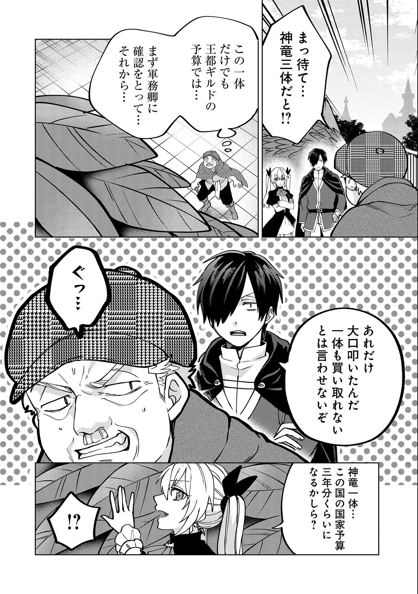 Sランクパーテ 第27話 - 12