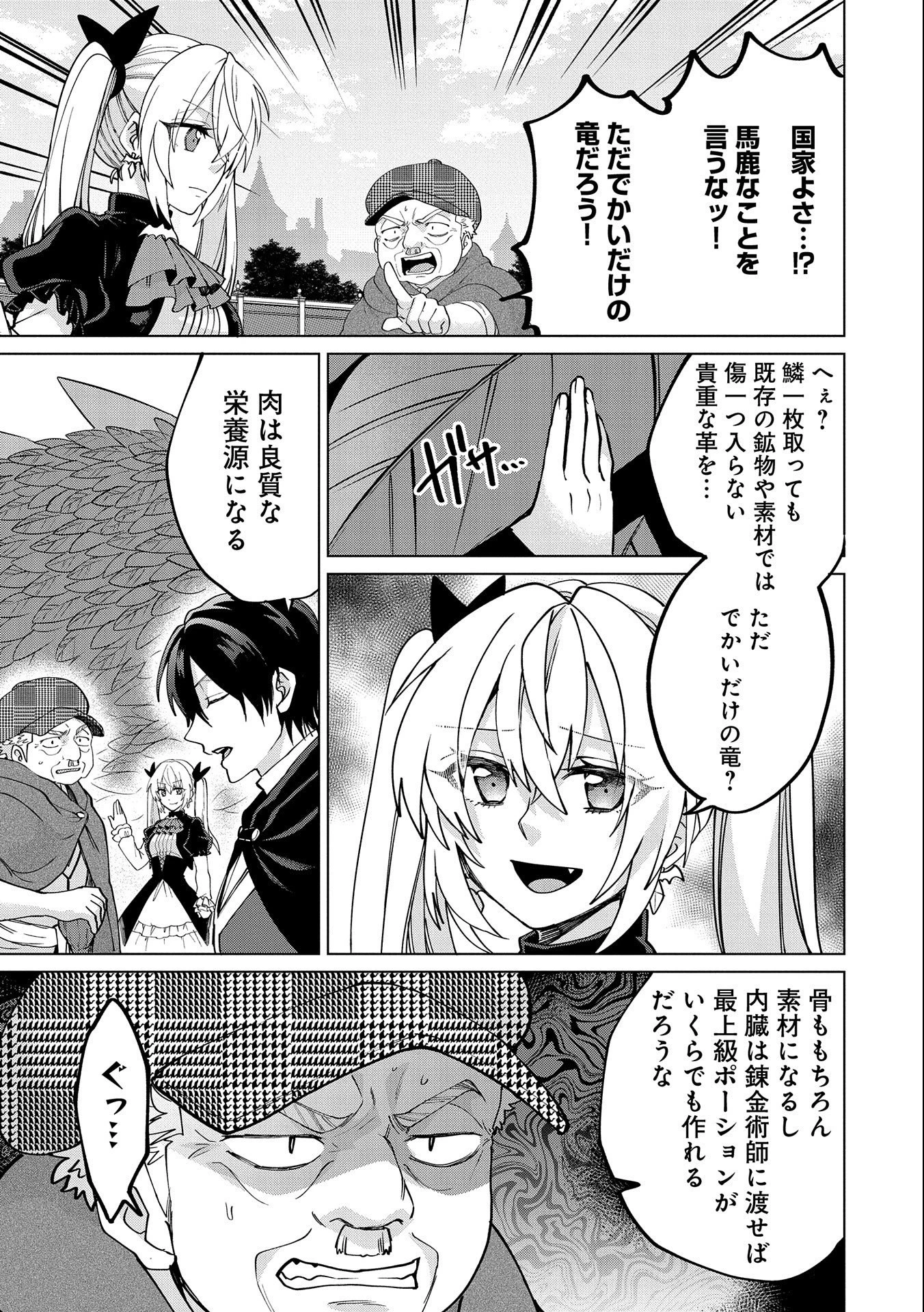 Sランクパーテ 第27話 - 13
