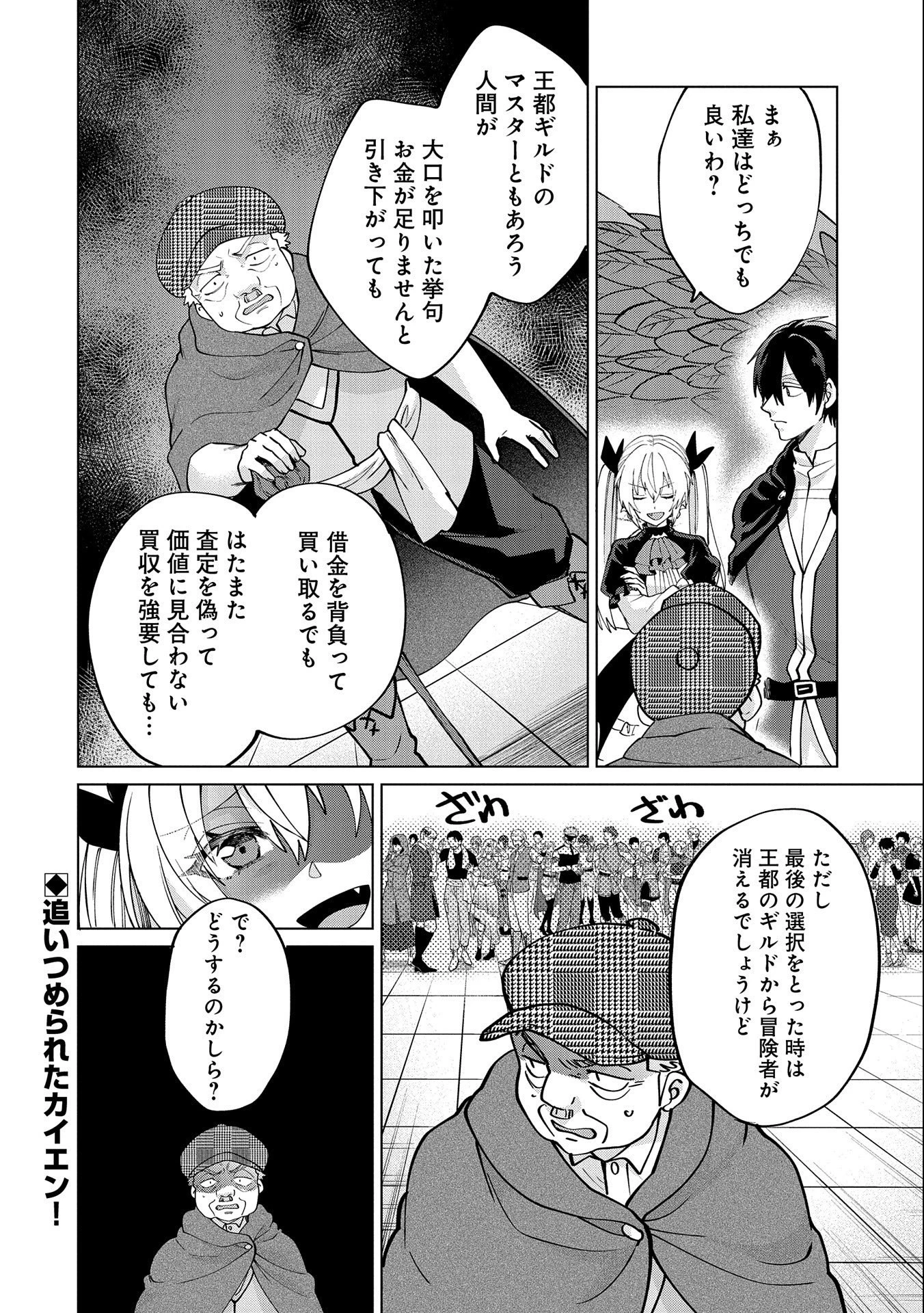 Sランクパーテ 第27話 - 14
