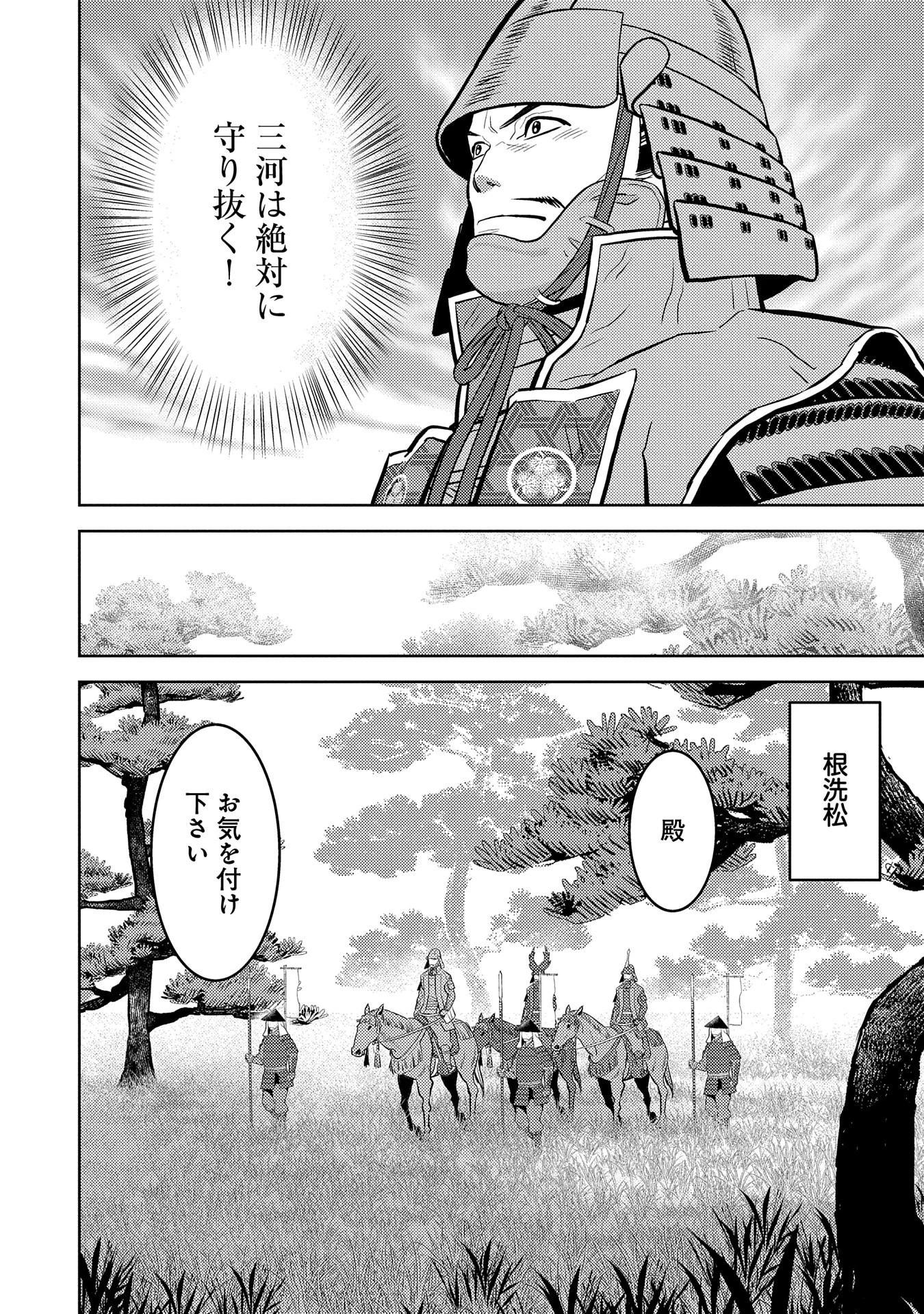 戦国小町苦労譚 第78話 - 10