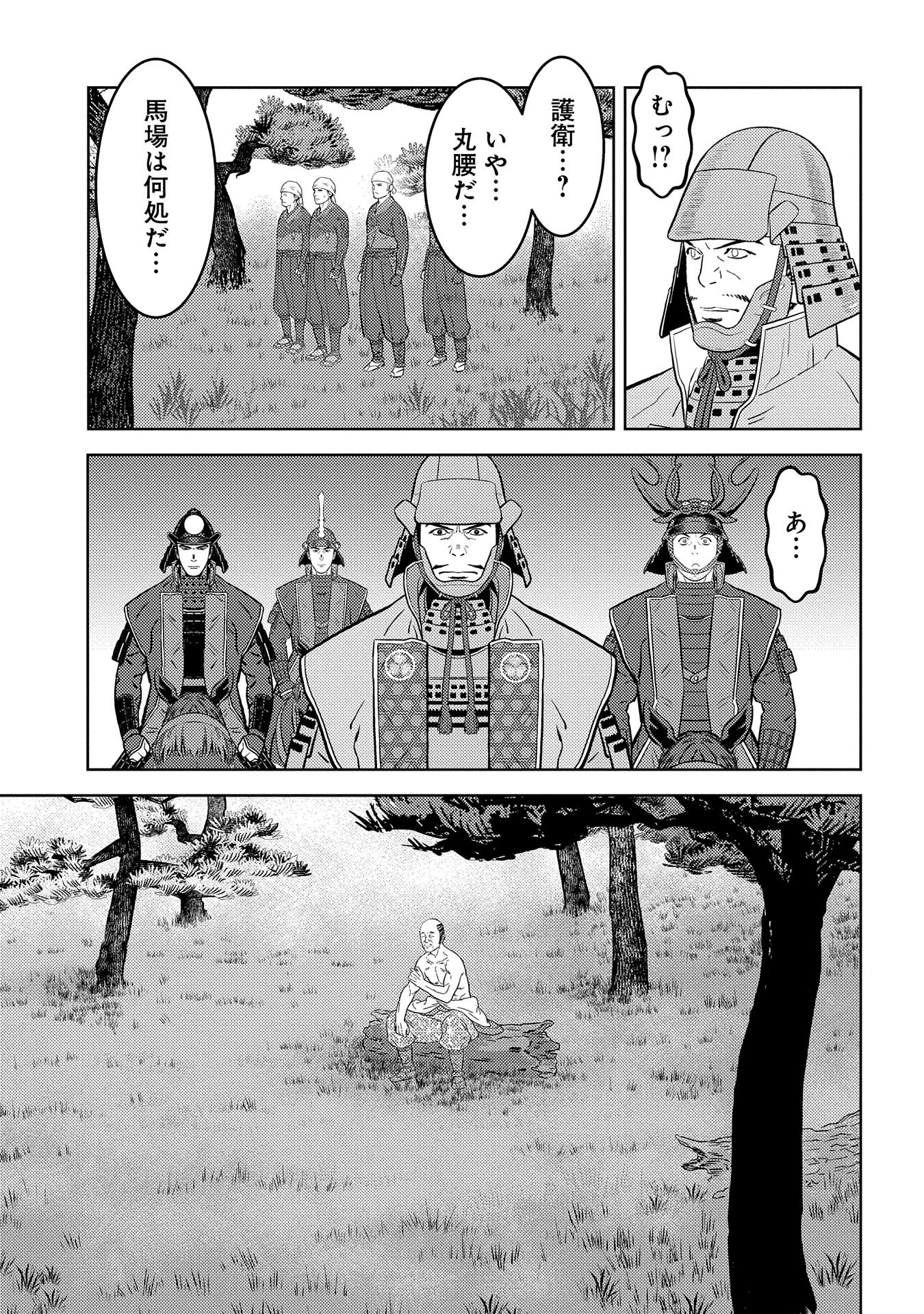 戦国小町苦労譚 第78話 - 11