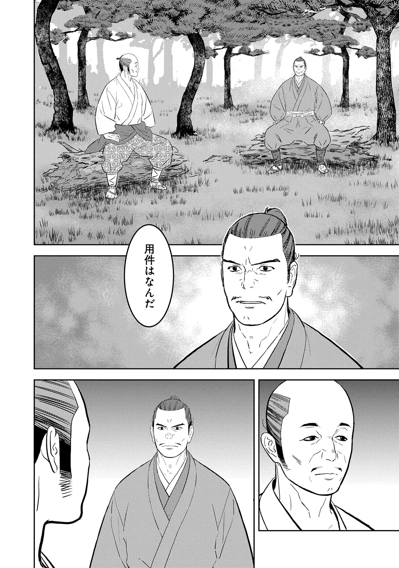 戦国小町苦労譚 第78話 - 14