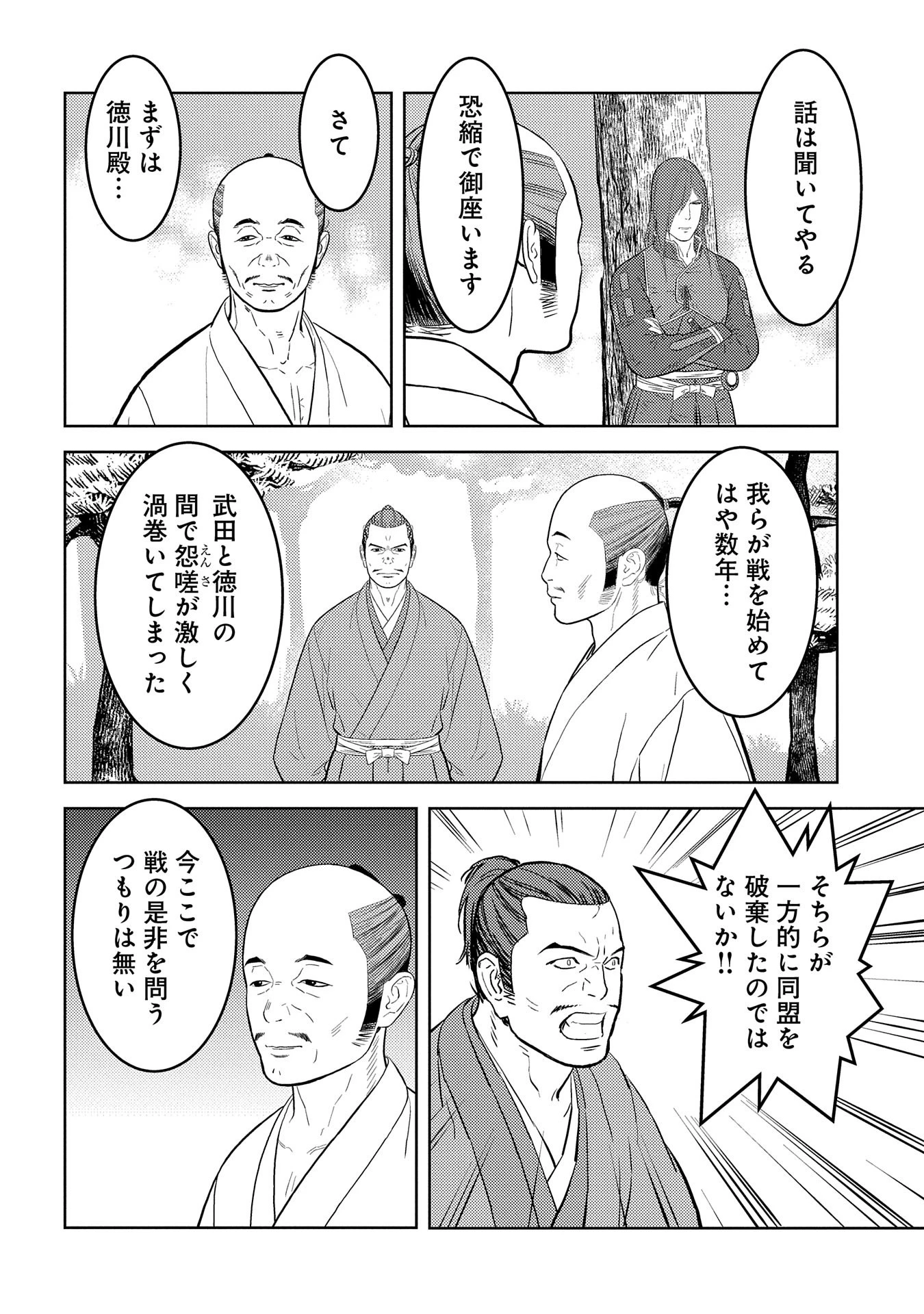 戦国小町苦労譚 第78話 - 18