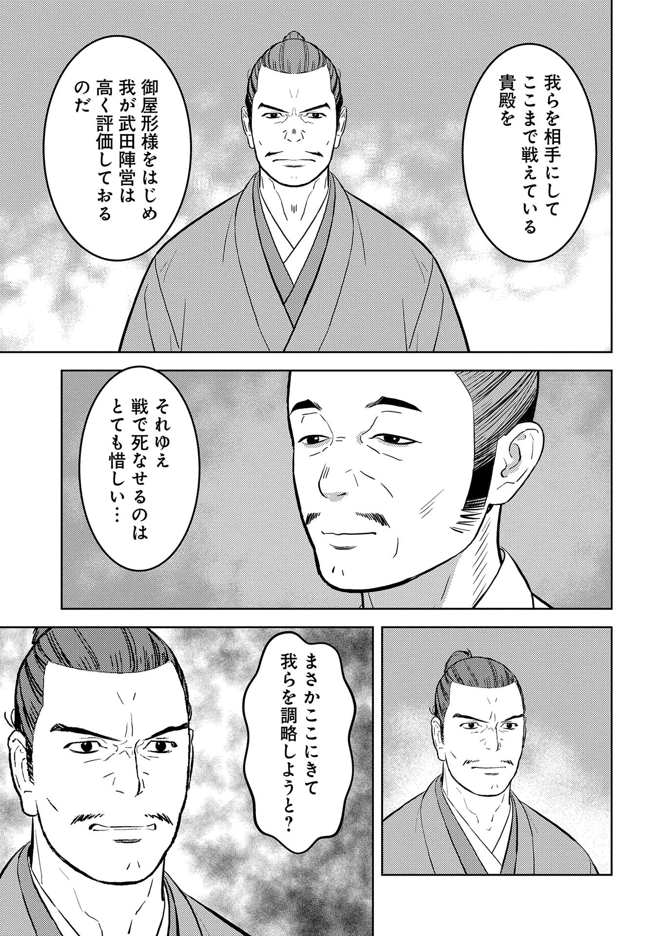 戦国小町苦労譚 第78話 - 19