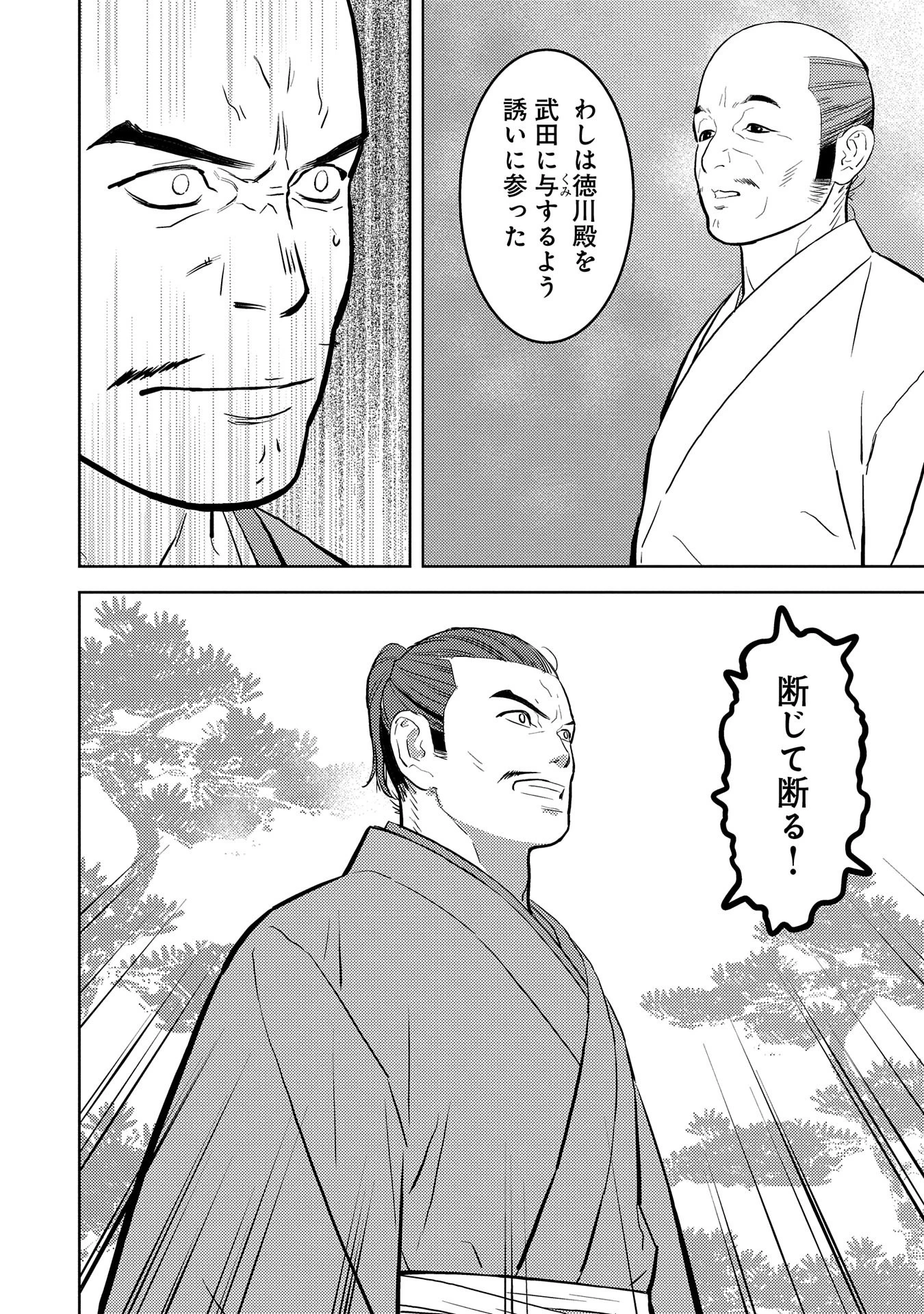 戦国小町苦労譚 第78話 - 20