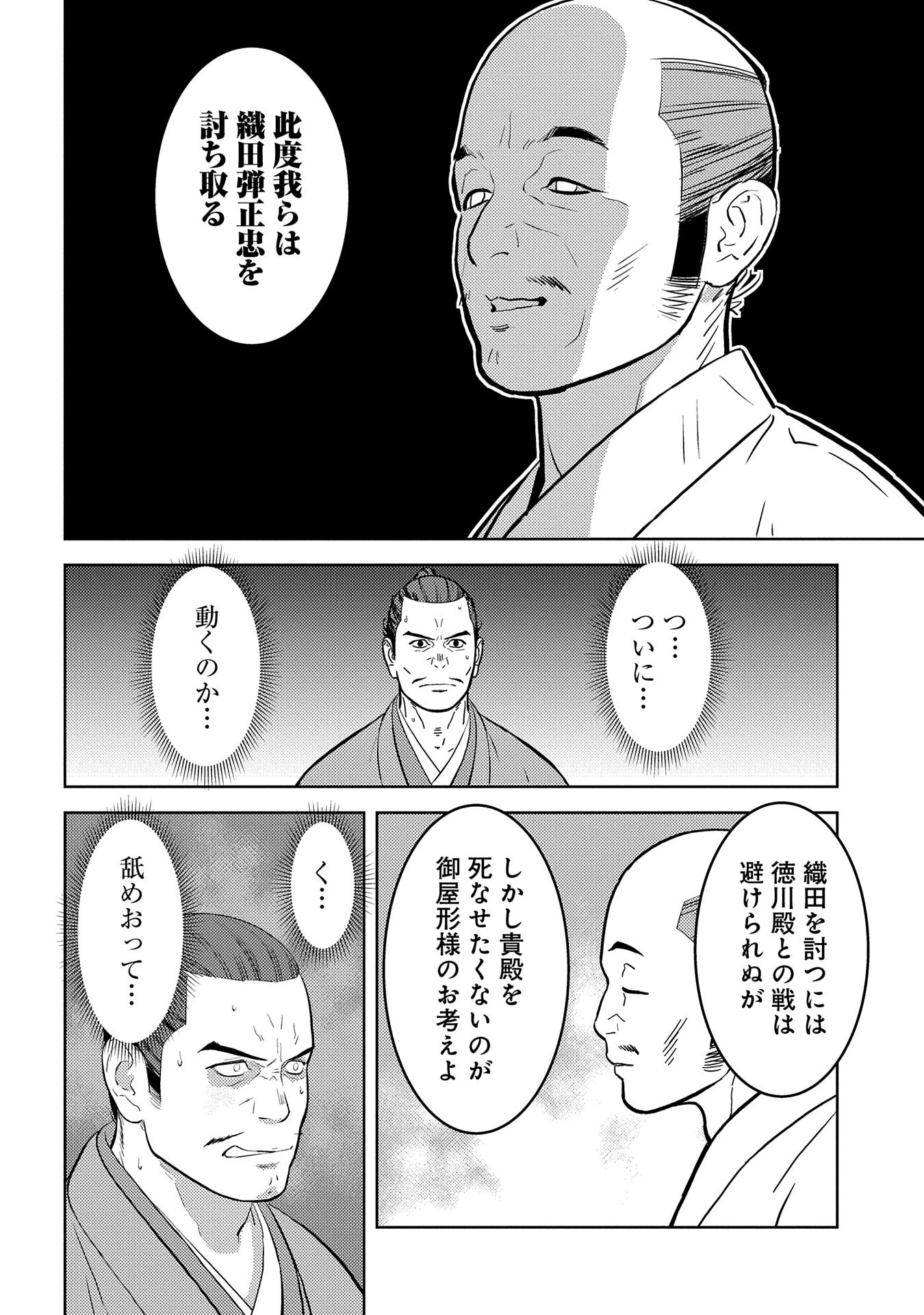 戦国小町苦労譚 第78話 - 22