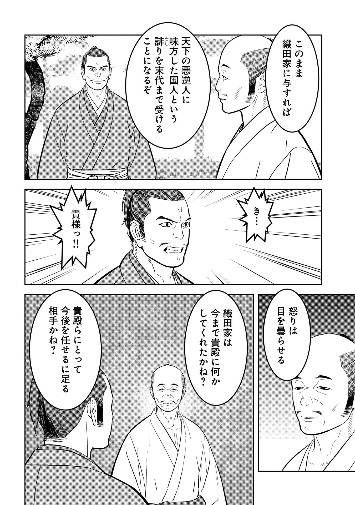 戦国小町苦労譚 第78話 - 24