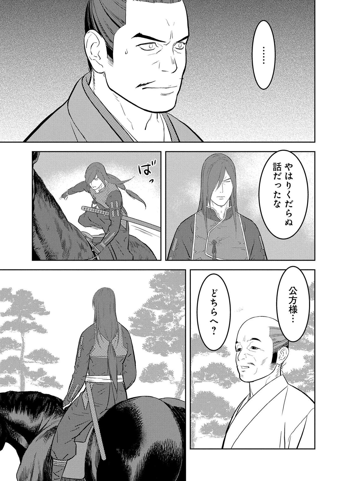 戦国小町苦労譚 第78話 - 25