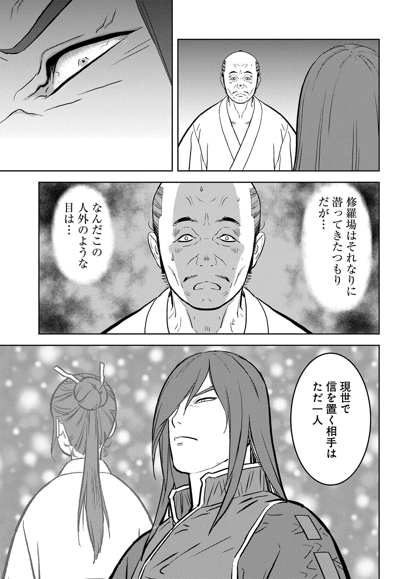 戦国小町苦労譚 第78話 - 27