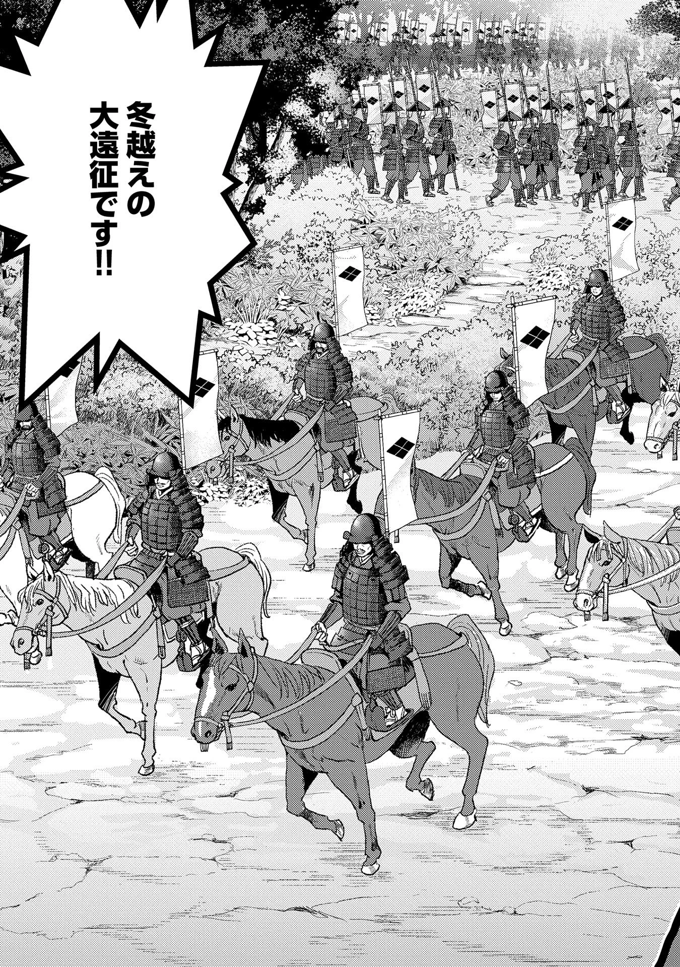 戦国小町苦労譚 第79話 - 5