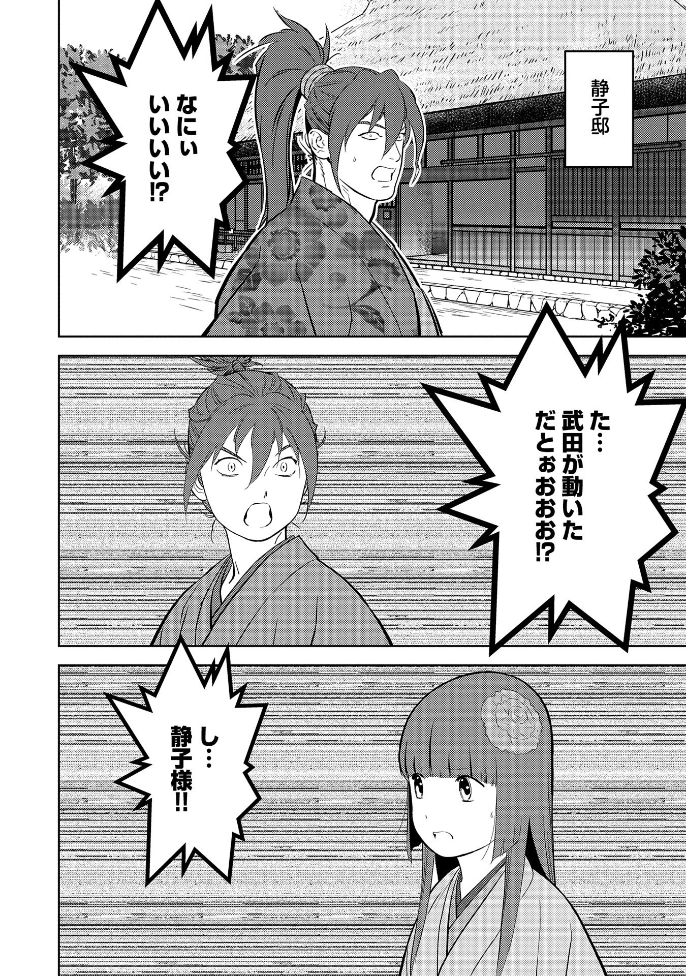 戦国小町苦労譚 第79話 - 8