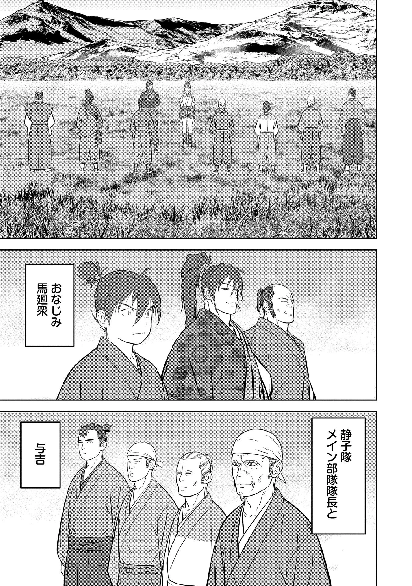 戦国小町苦労譚 第79話 - 13