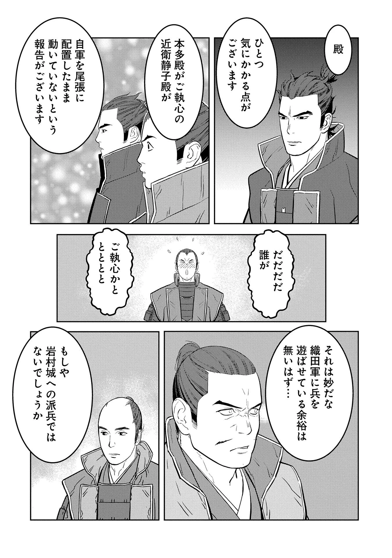 戦国小町苦労譚 第79話 - 25