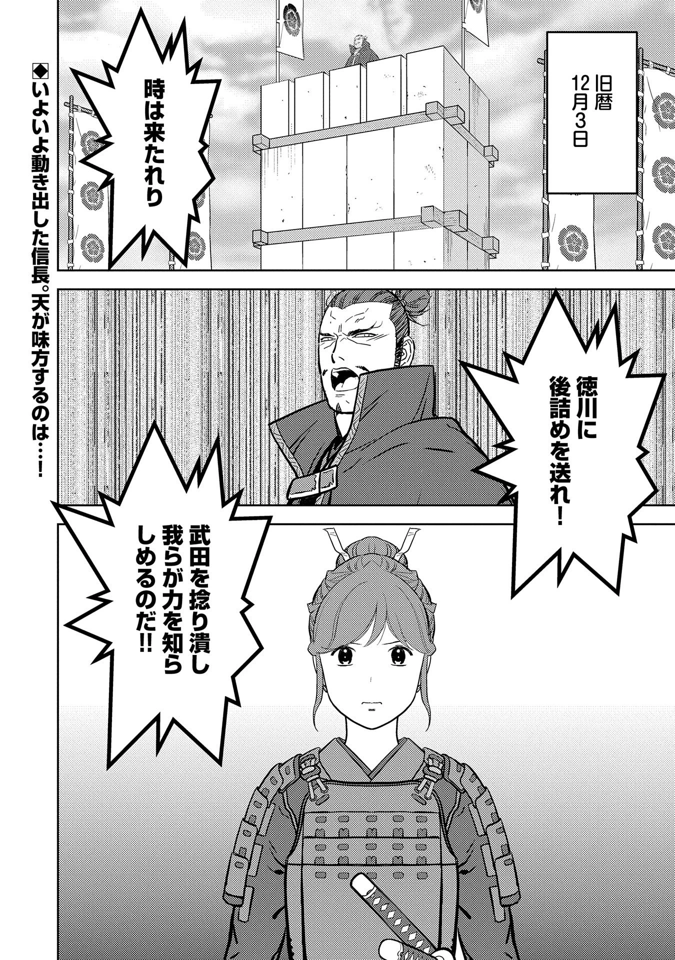 戦国小町苦労譚 第79話 - 32