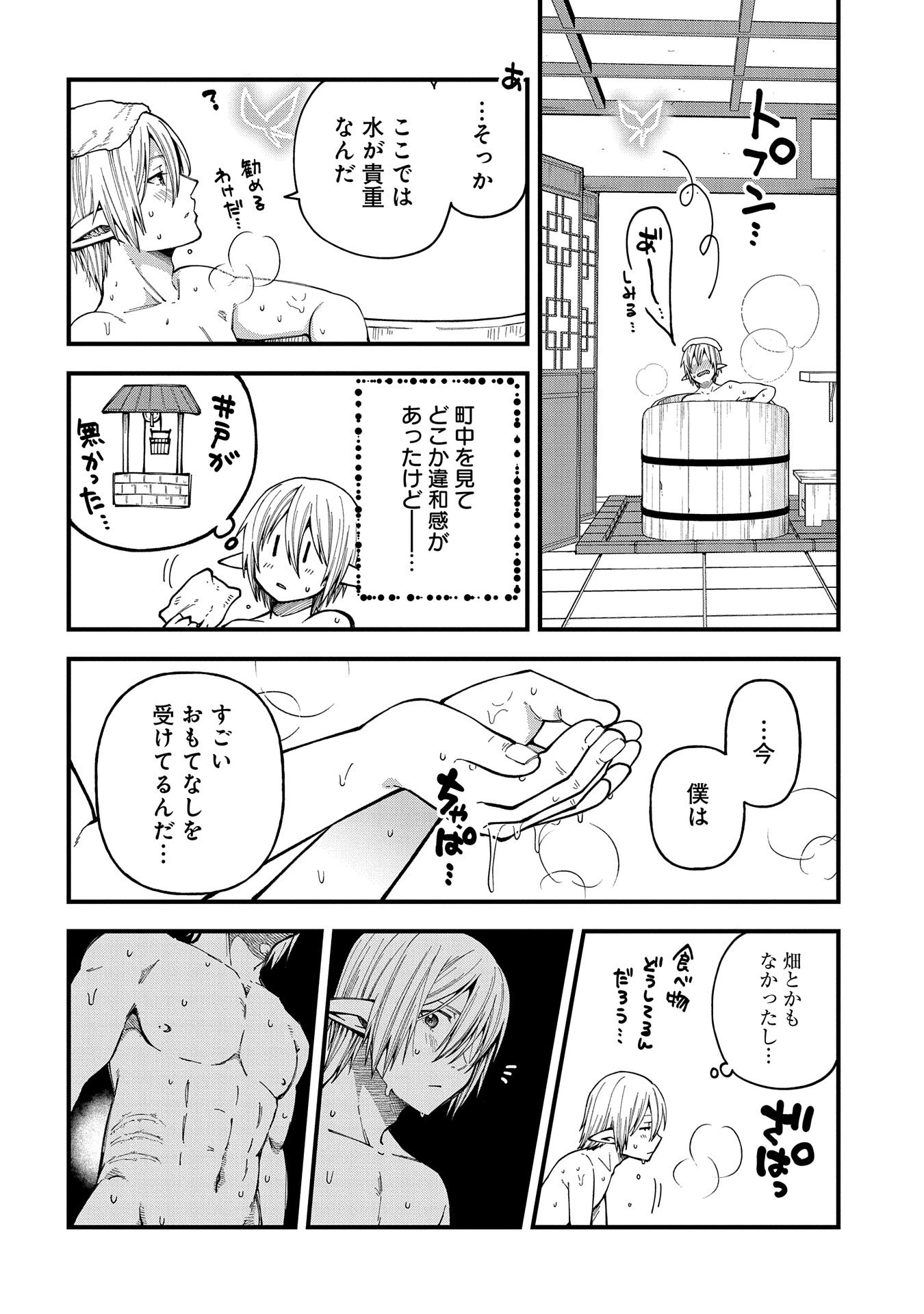 転生してハイエルフになりましたが、スローライフは120年で飽きました 第29話 - 4