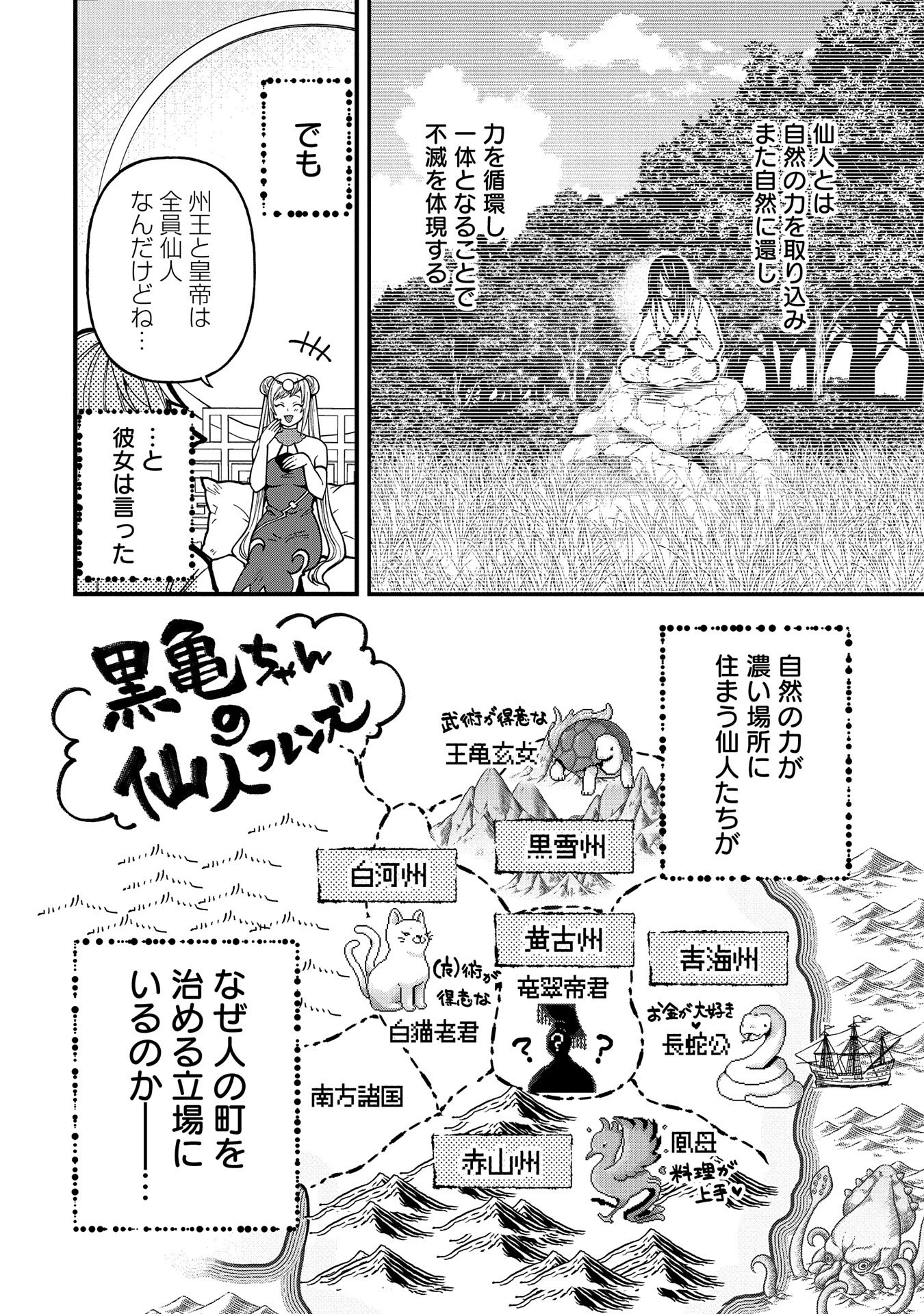 転生してハイエルフになりましたが、スローライフは120年で飽きました 第29話 - 6