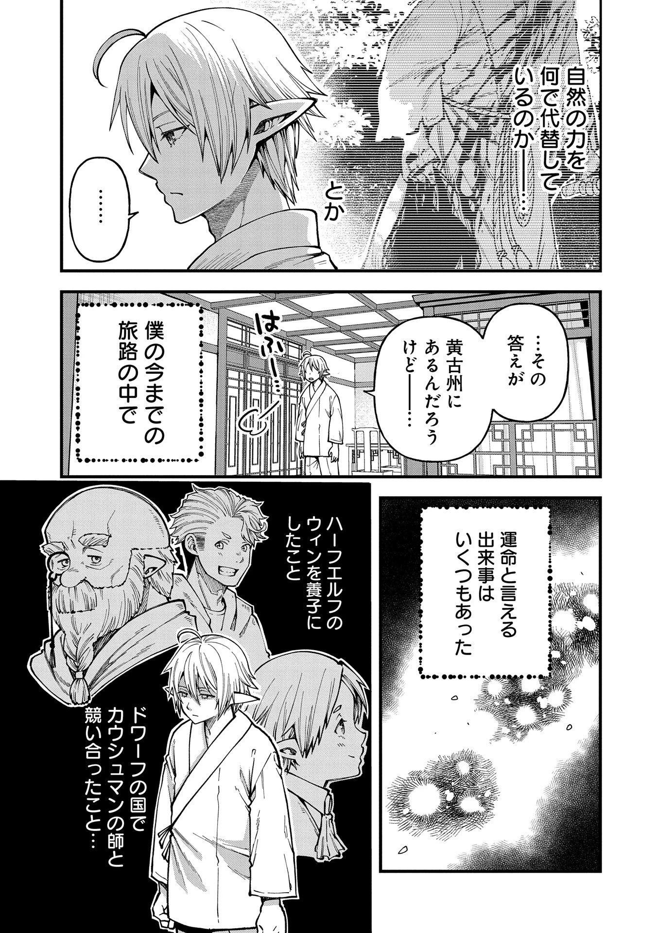 転生してハイエルフになりましたが、スローライフは120年で飽きました 第29話 - 7