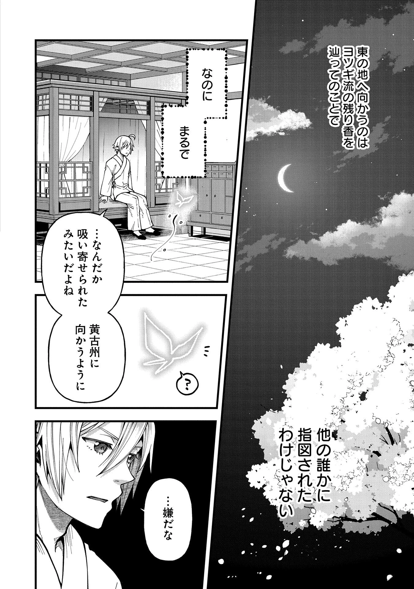 転生してハイエルフになりましたが、スローライフは120年で飽きました 第29話 - 8