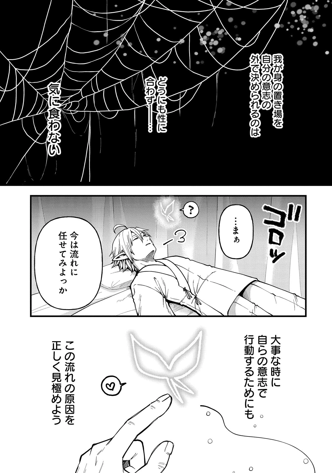 転生してハイエルフになりましたが、スローライフは120年で飽きました 第29話 - 9