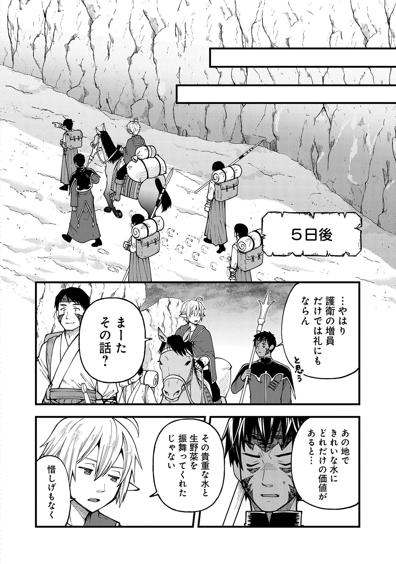 転生してハイエルフになりましたが、スローライフは120年で飽きました 第29話 - 10