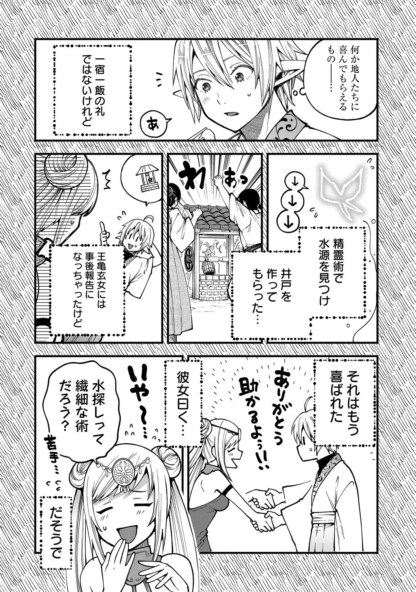 転生してハイエルフになりましたが、スローライフは120年で飽きました 第29話 - 12