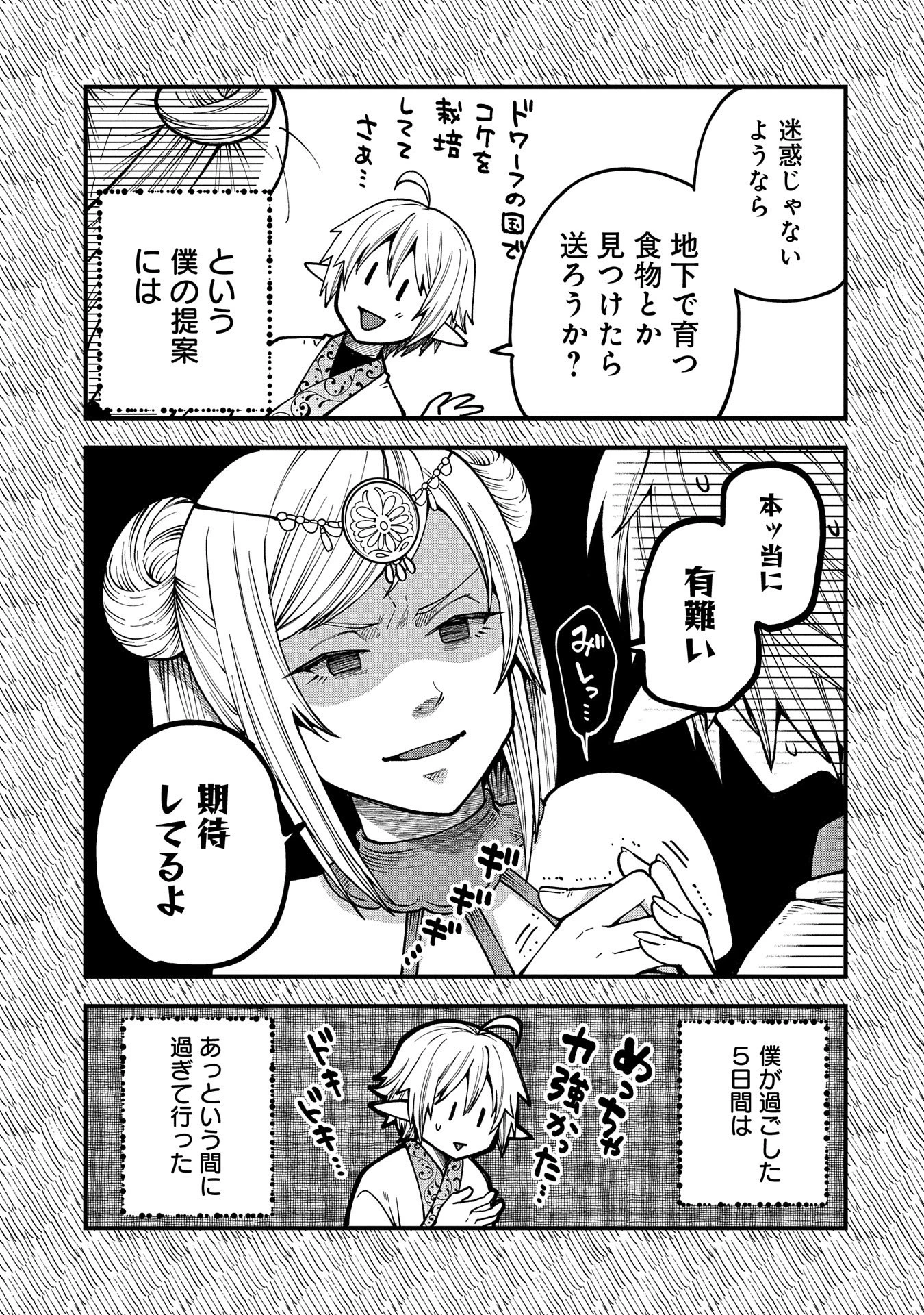 転生してハイエルフになりましたが、スローライフは120年で飽きました 第29話 - 13