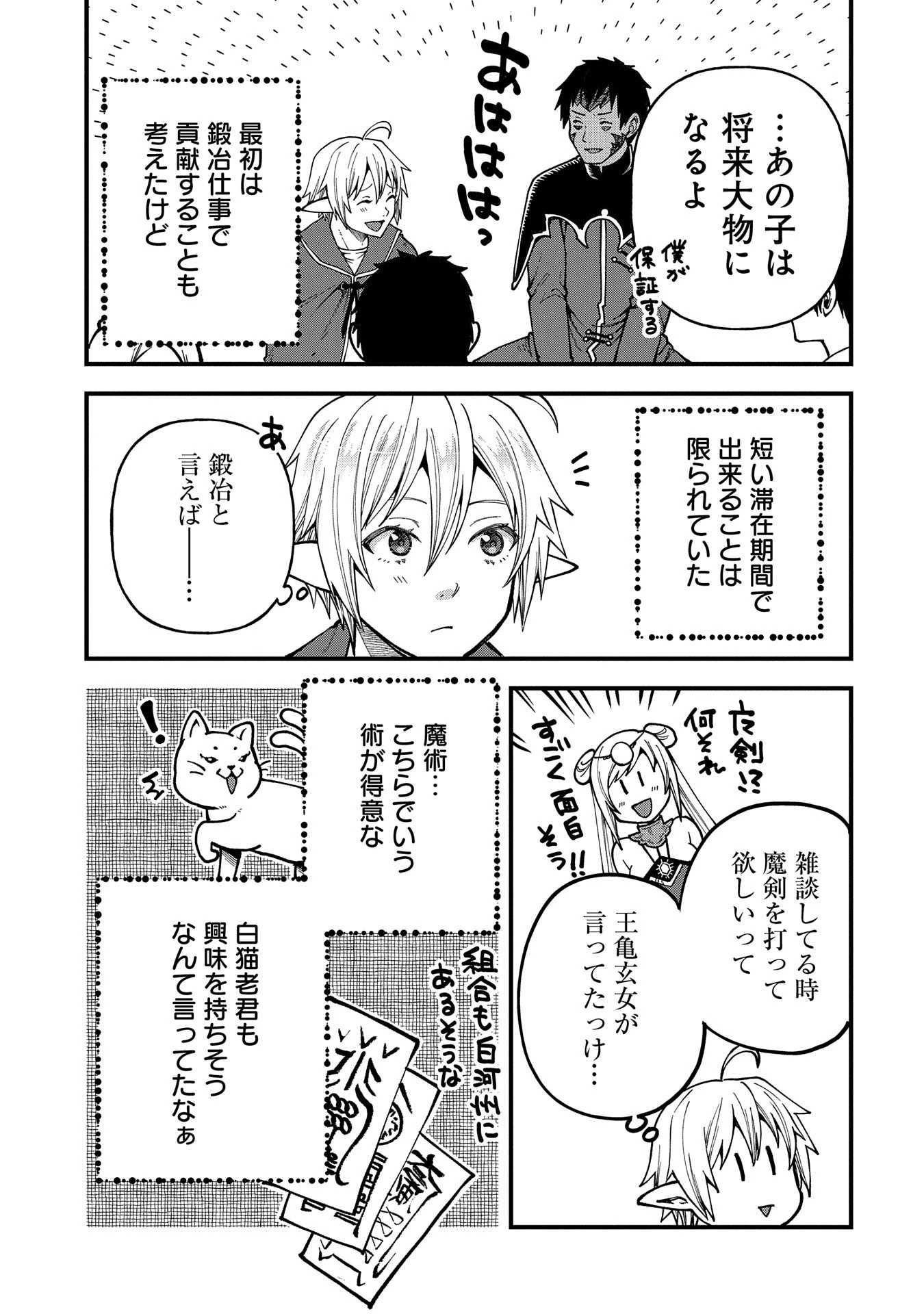 転生してハイエルフになりましたが、スローライフは120年で飽きました 第29話 - 15