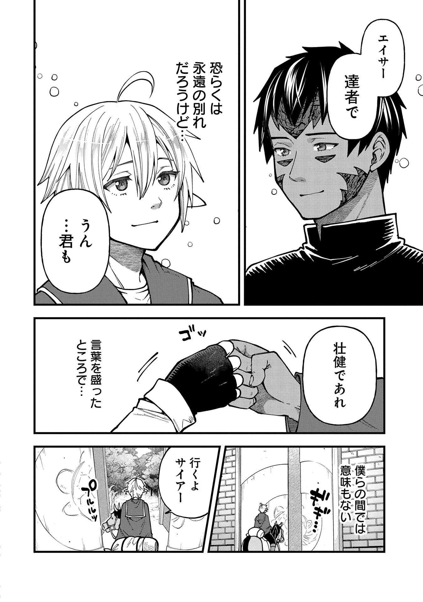 転生してハイエルフになりましたが、スローライフは120年で飽きました 第29話 - 18