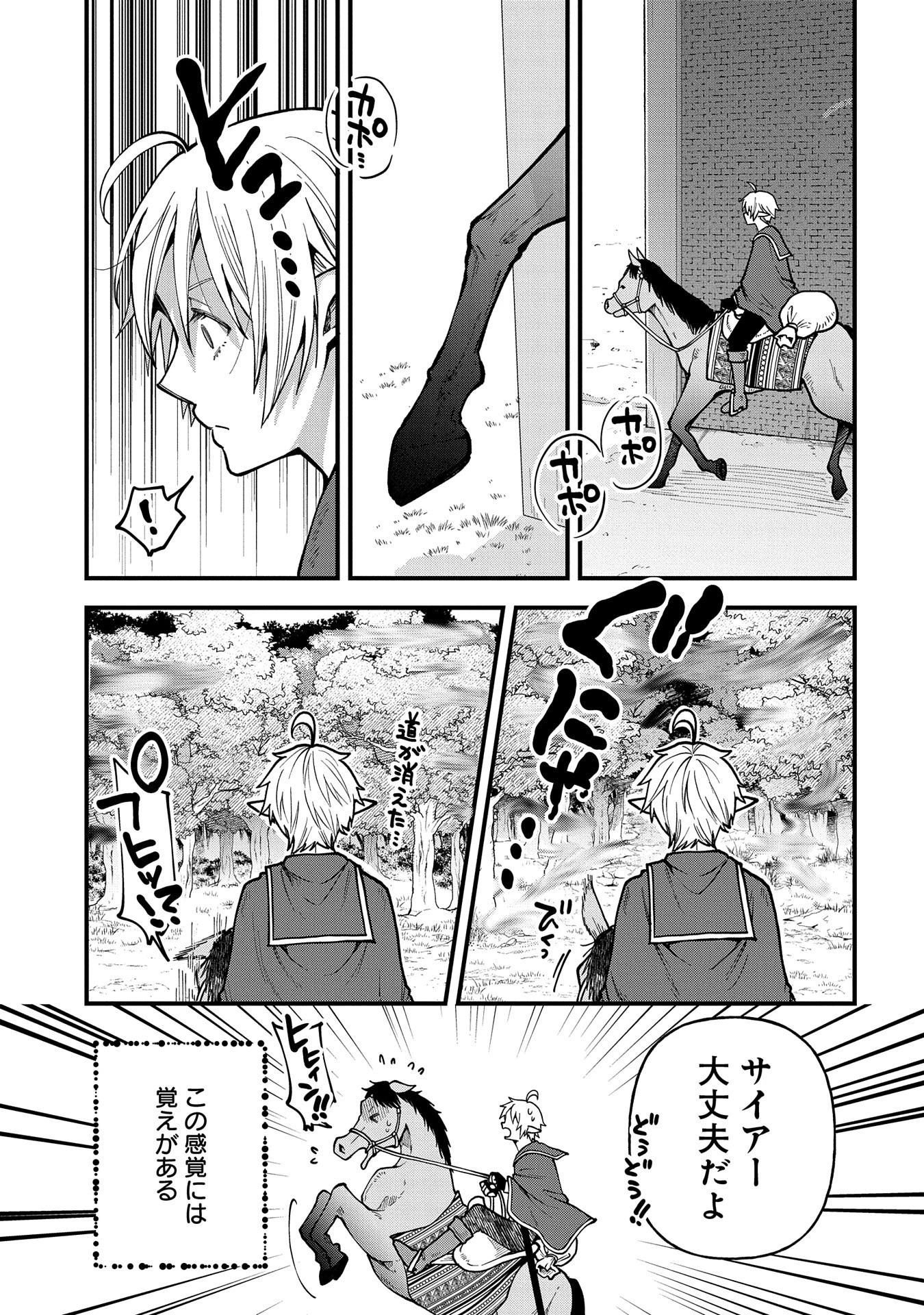 転生してハイエルフになりましたが、スローライフは120年で飽きました 第29話 - 19