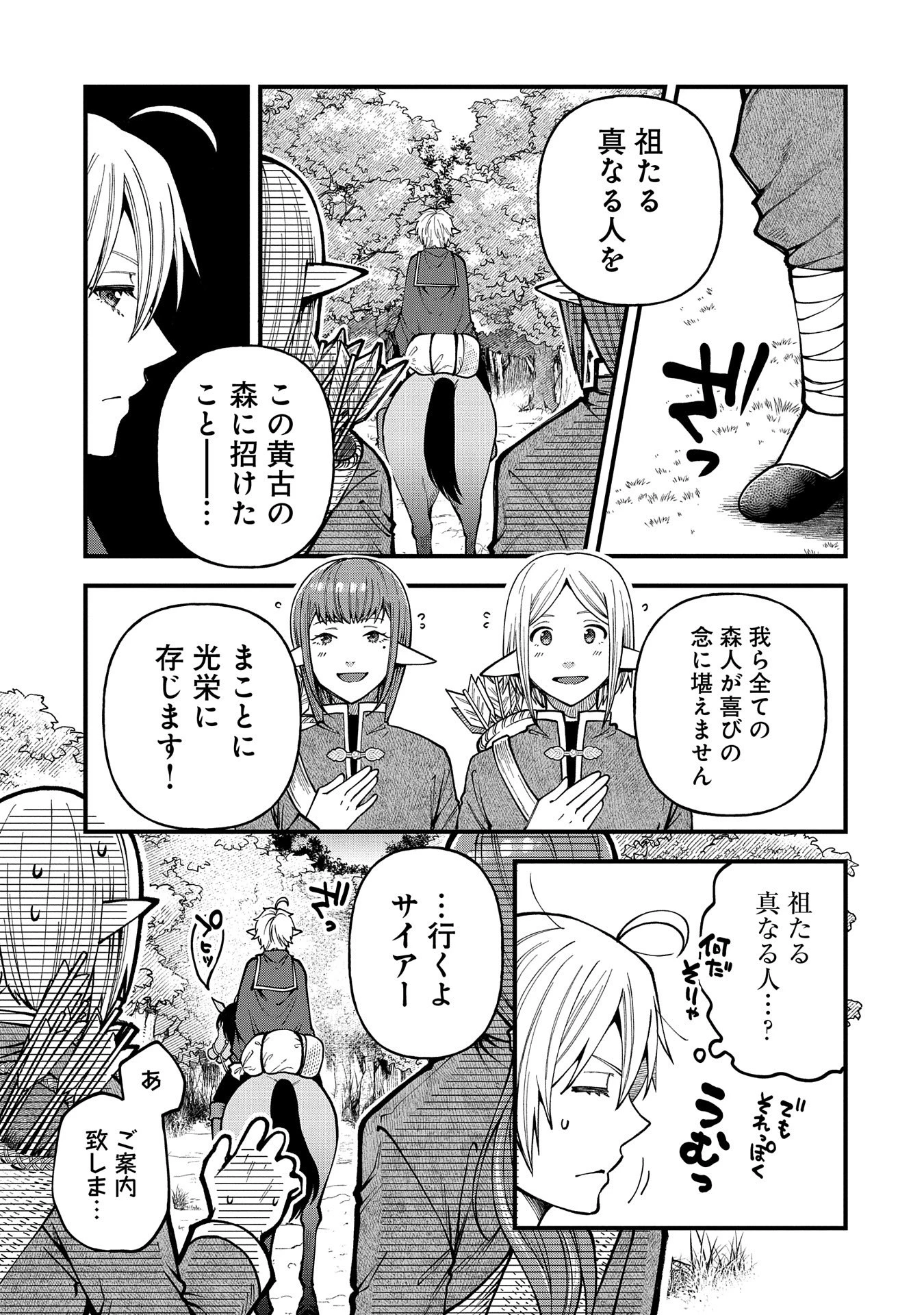 転生してハイエルフになりましたが、スローライフは120年で飽きました 第29話 - 21