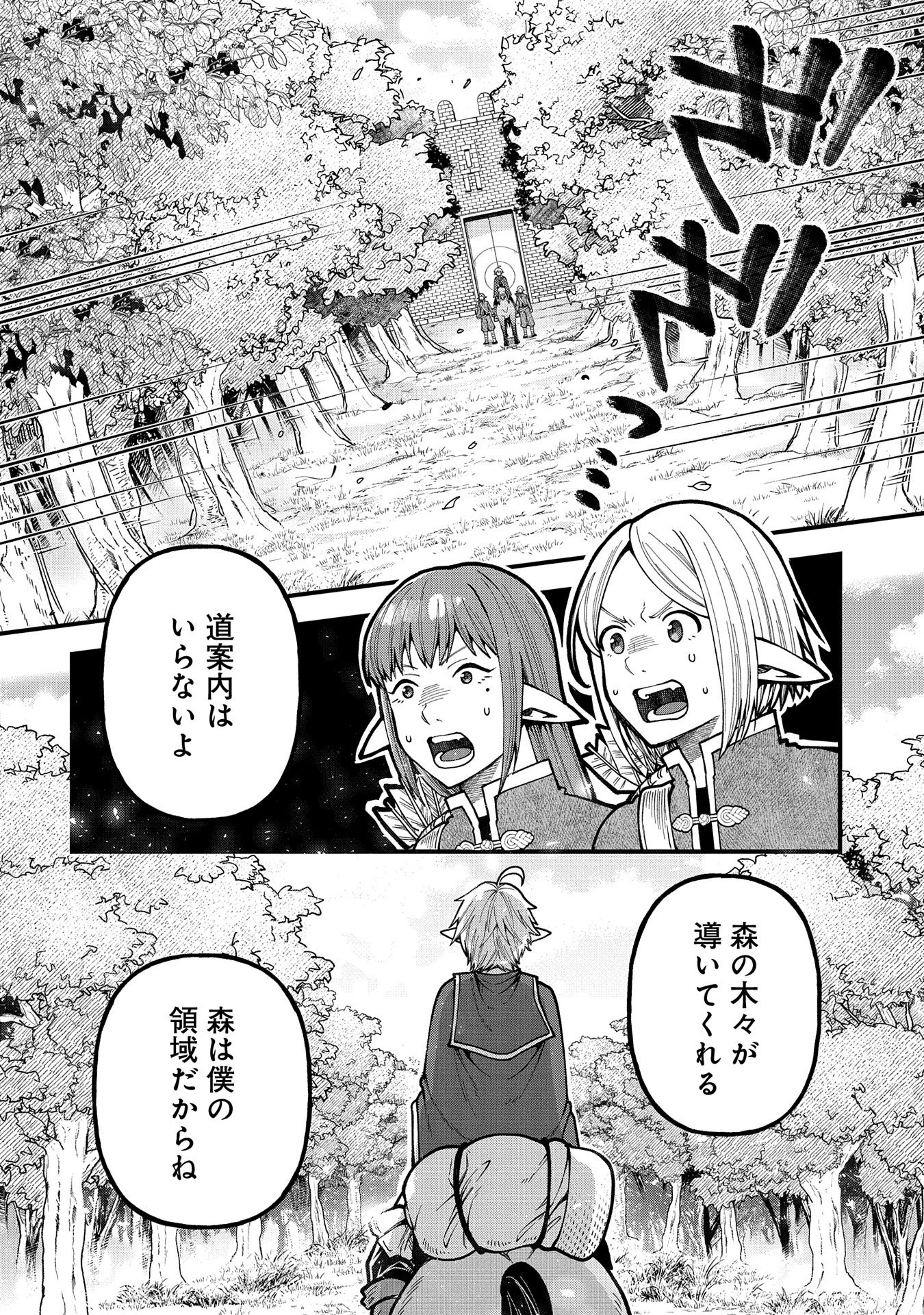 転生してハイエルフになりましたが、スローライフは120年で飽きました 第29話 - 22