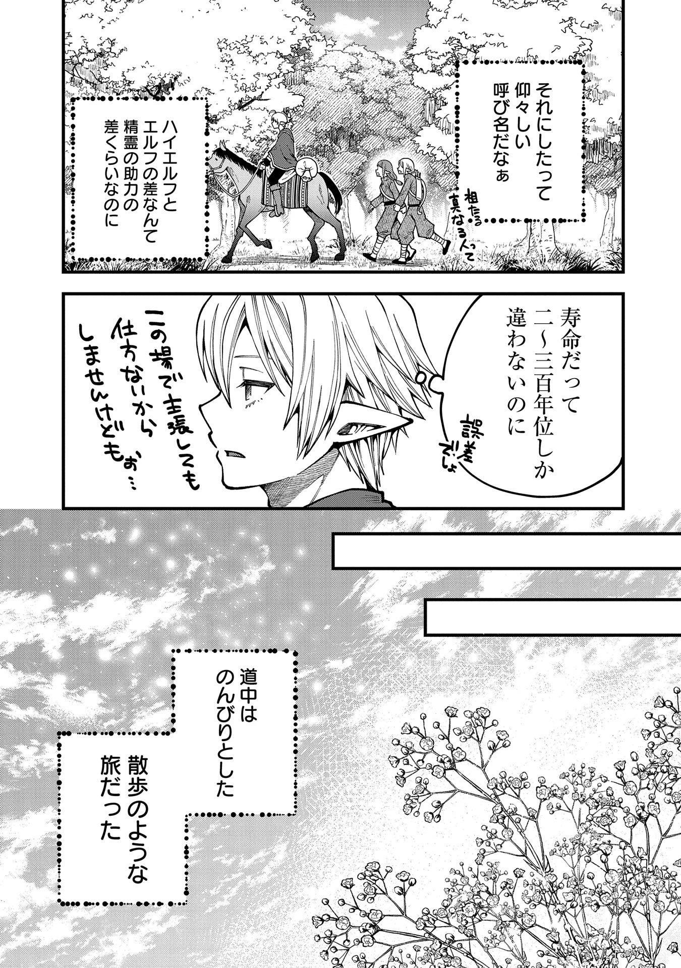 転生してハイエルフになりましたが、スローライフは120年で飽きました 第29話 - 23