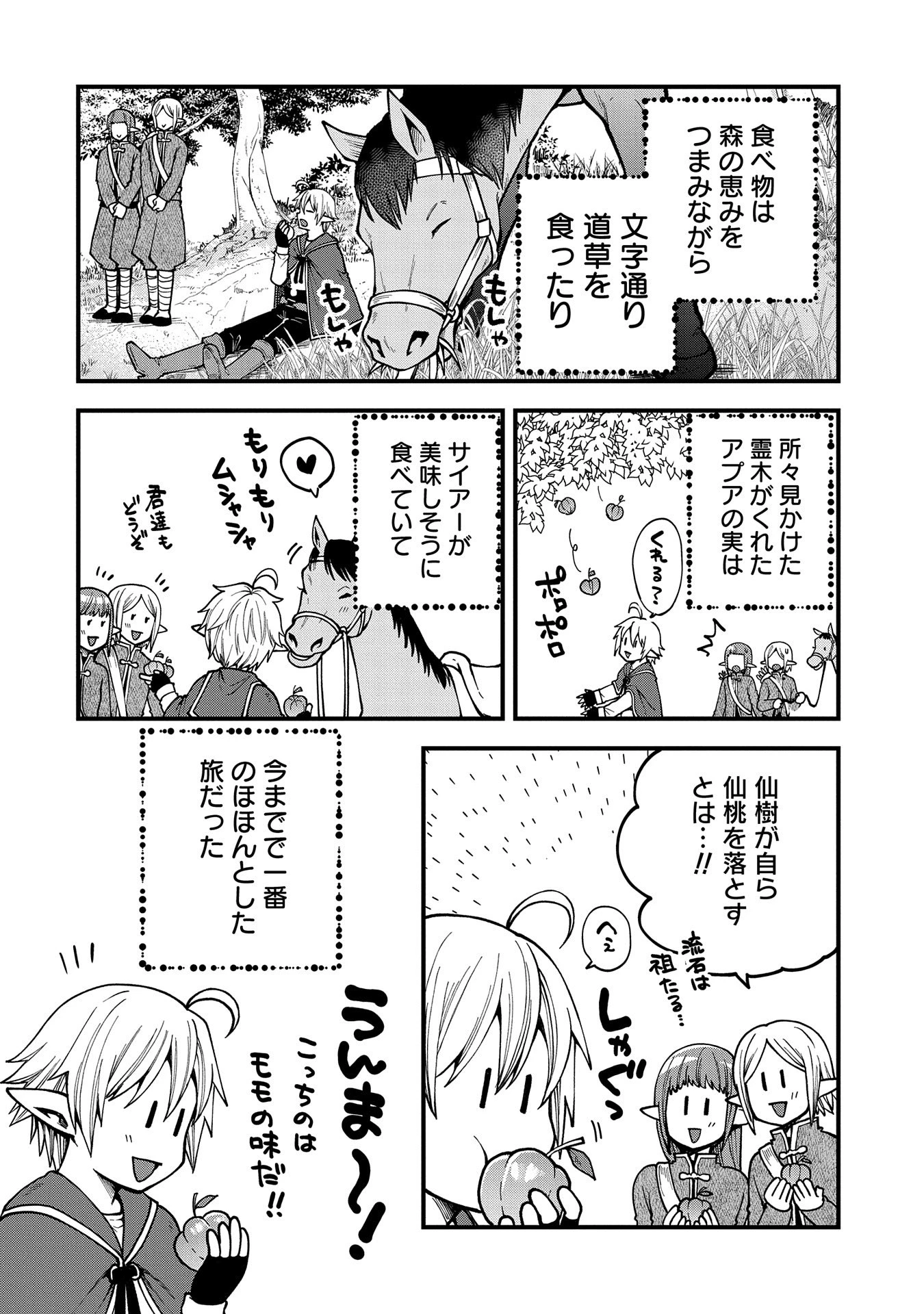 転生してハイエルフになりましたが、スローライフは120年で飽きました 第29話 - 24