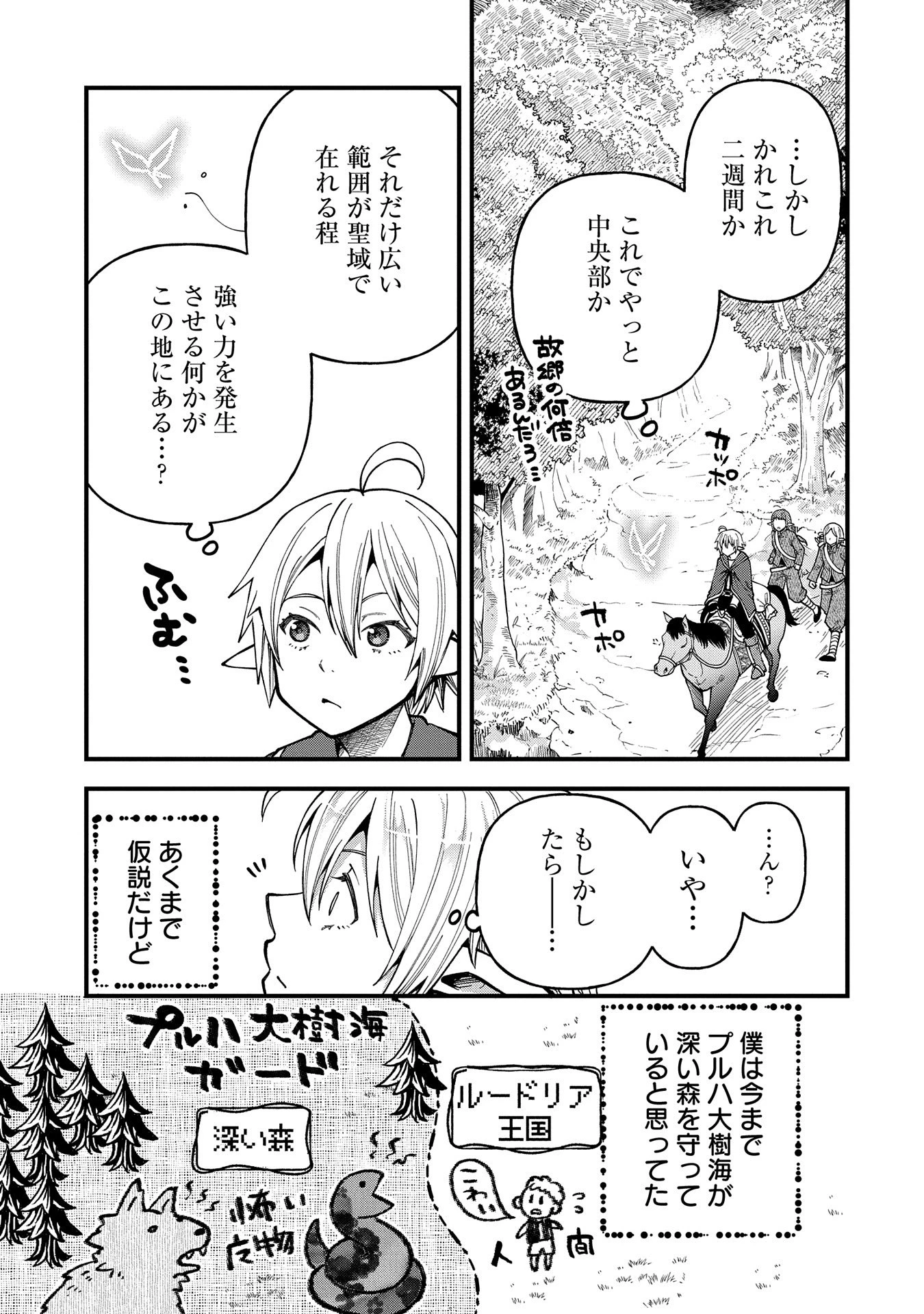 転生してハイエルフになりましたが、スローライフは120年で飽きました 第29話 - 25