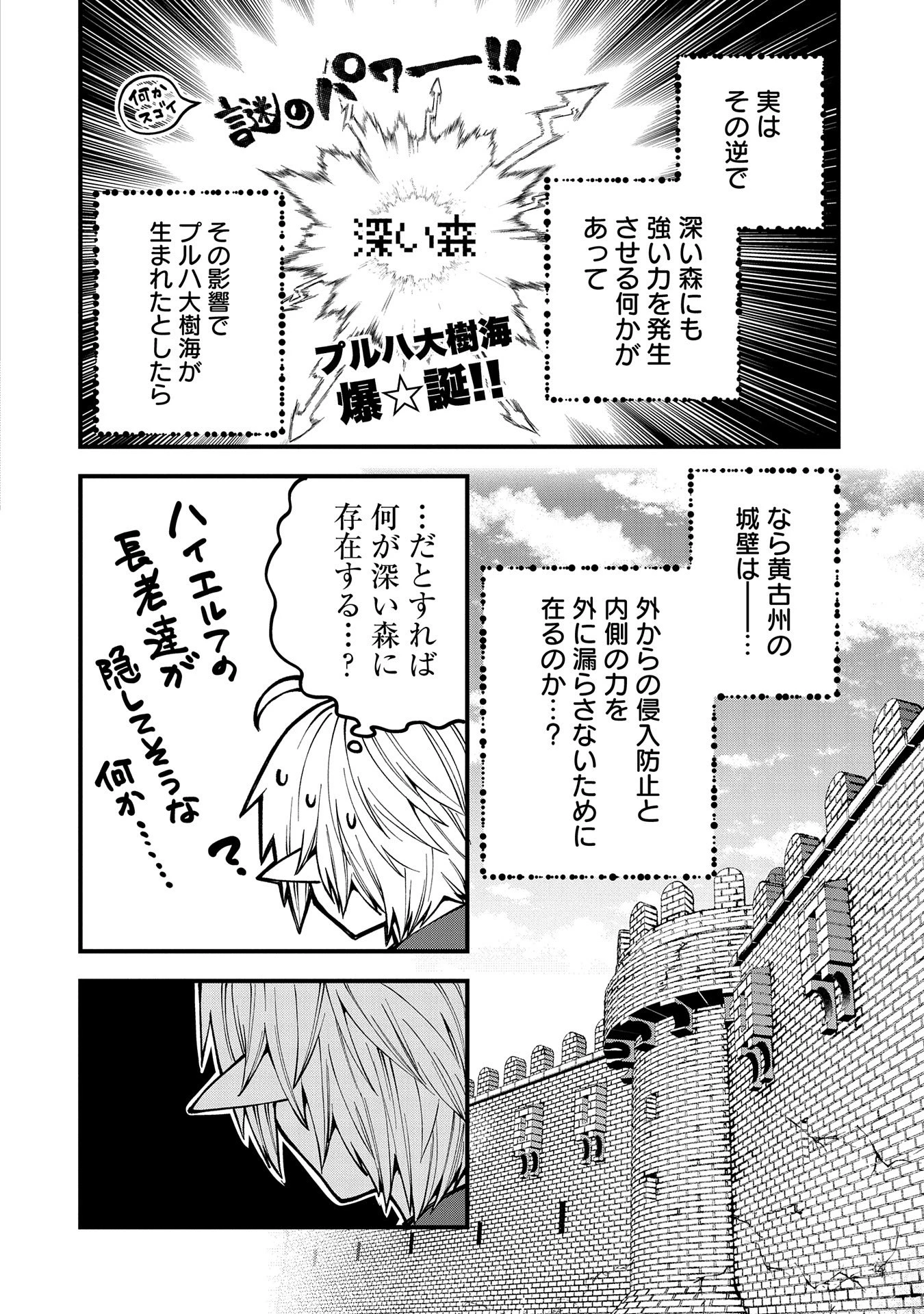 転生してハイエルフになりましたが、スローライフは120年で飽きました 第29話 - 26