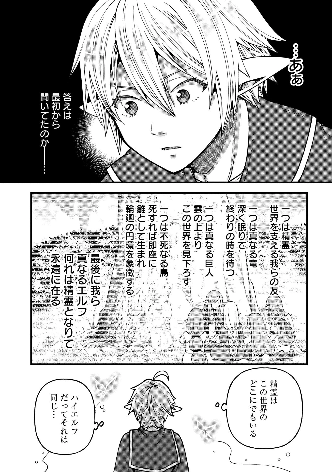 転生してハイエルフになりましたが、スローライフは120年で飽きました 第29話 - 27