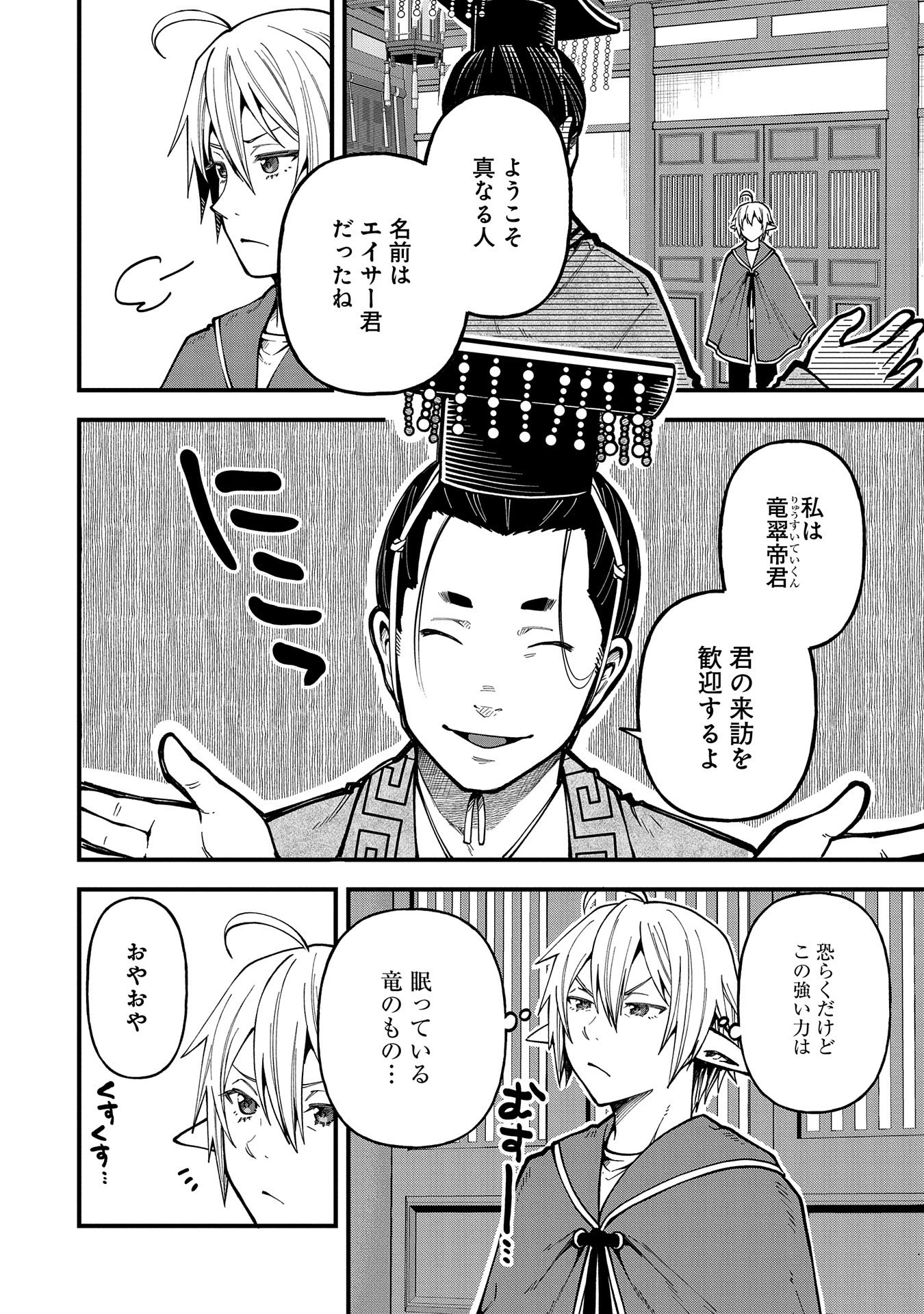 転生してハイエルフになりましたが、スローライフは120年で飽きました 第30話 - 2