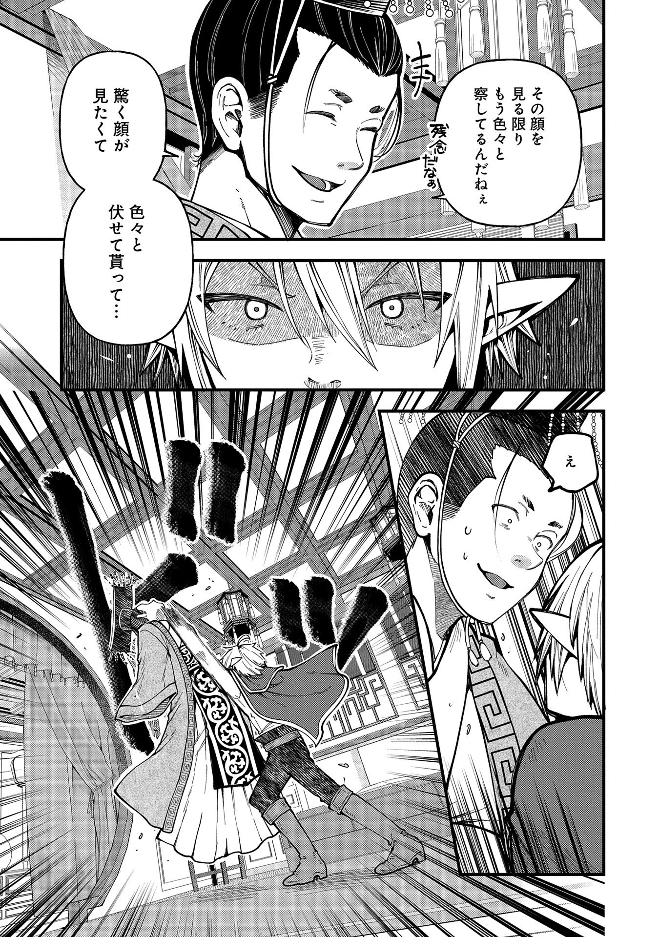 転生してハイエルフになりましたが、スローライフは120年で飽きました 第30話 - 3