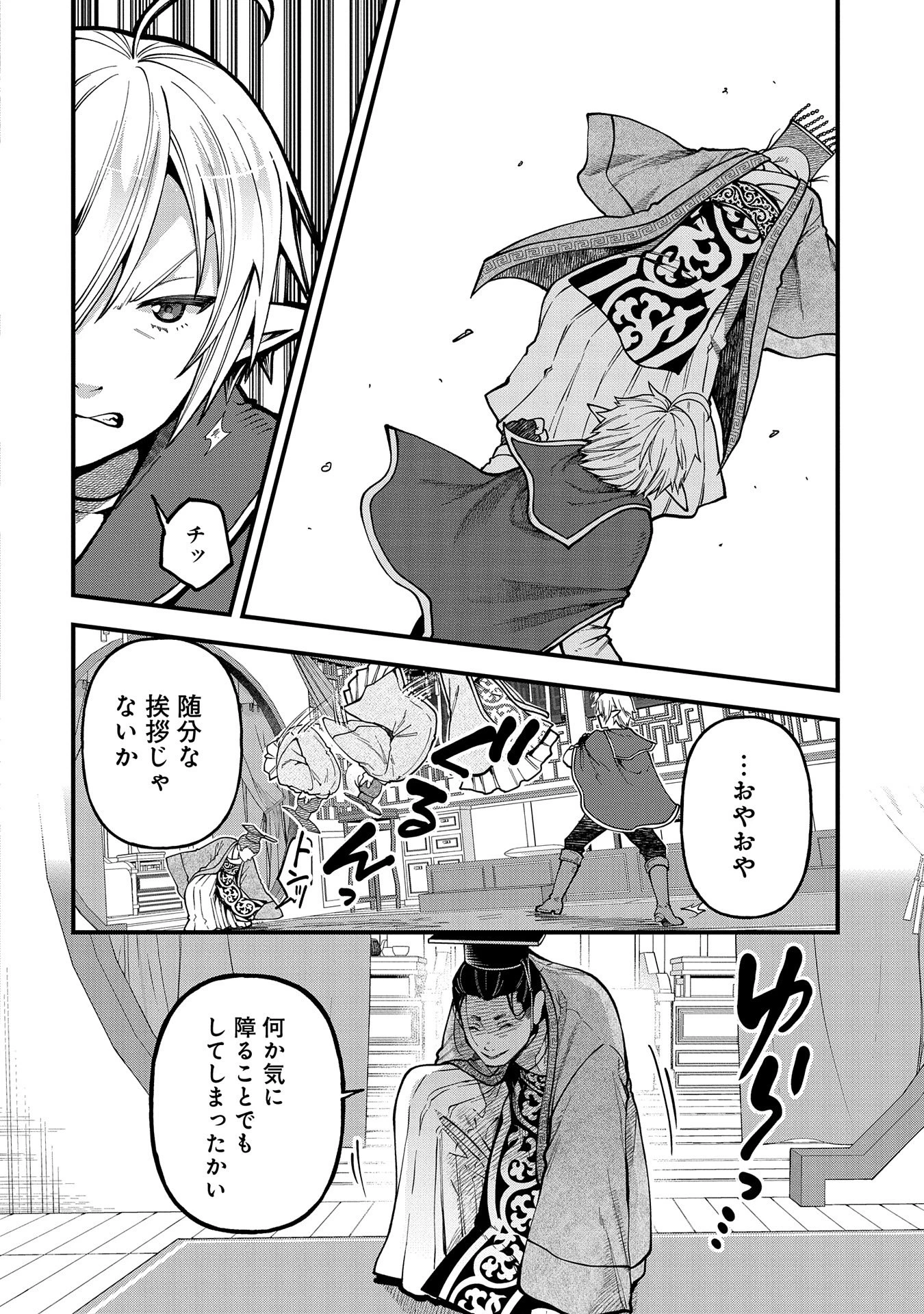 転生してハイエルフになりましたが、スローライフは120年で飽きました 第30話 - 4