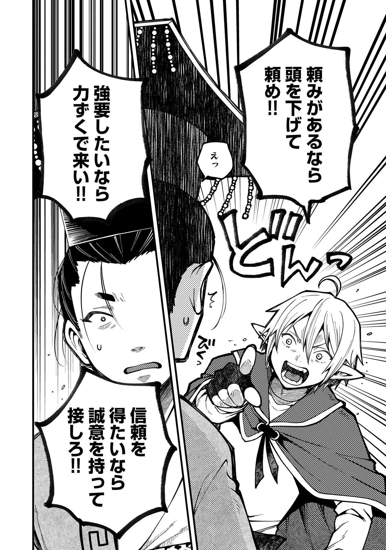 転生してハイエルフになりましたが、スローライフは120年で飽きました 第30話 - 6