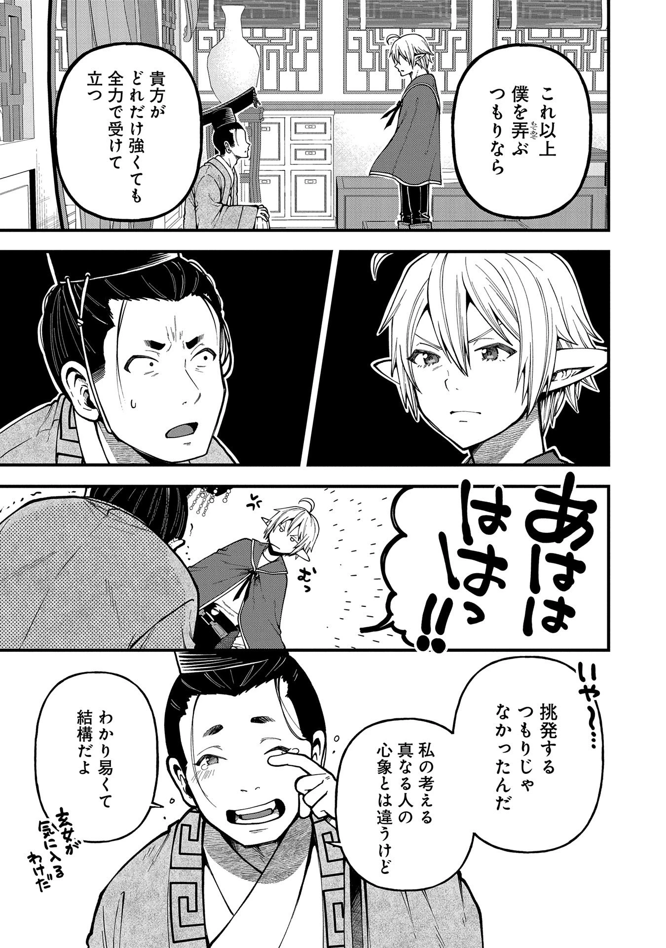 転生してハイエルフになりましたが、スローライフは120年で飽きました 第30話 - 7