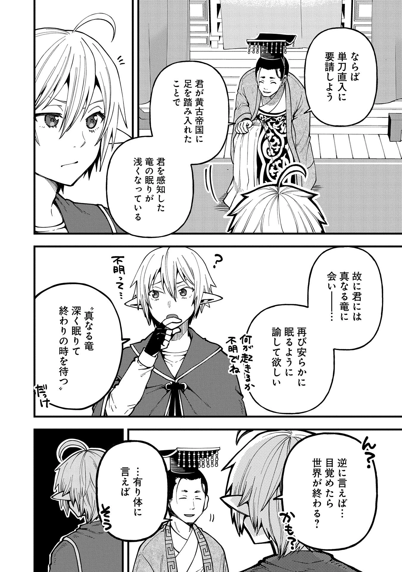 転生してハイエルフになりましたが、スローライフは120年で飽きました 第30話 - 8