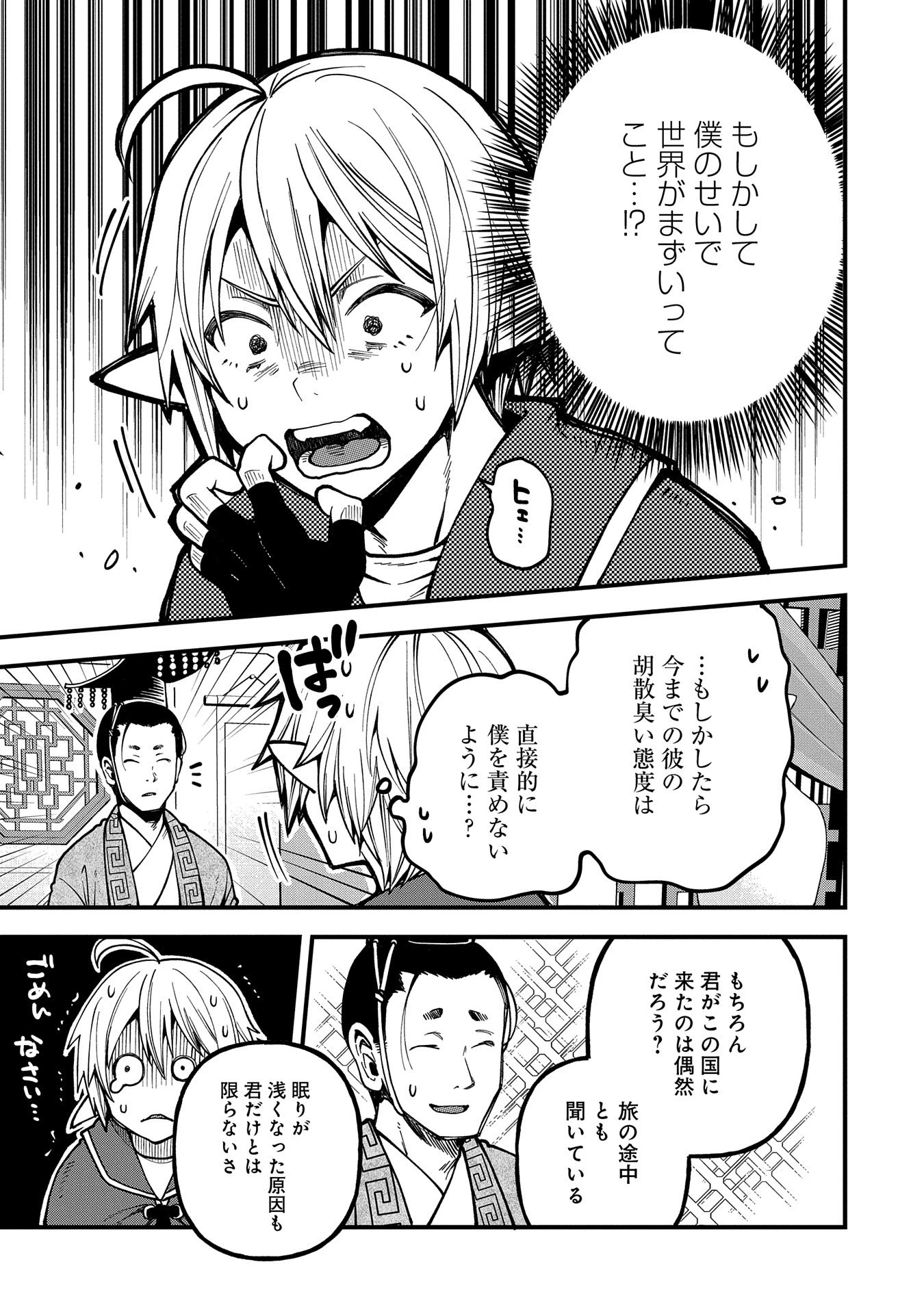 転生してハイエルフになりましたが、スローライフは120年で飽きました 第30話 - 9