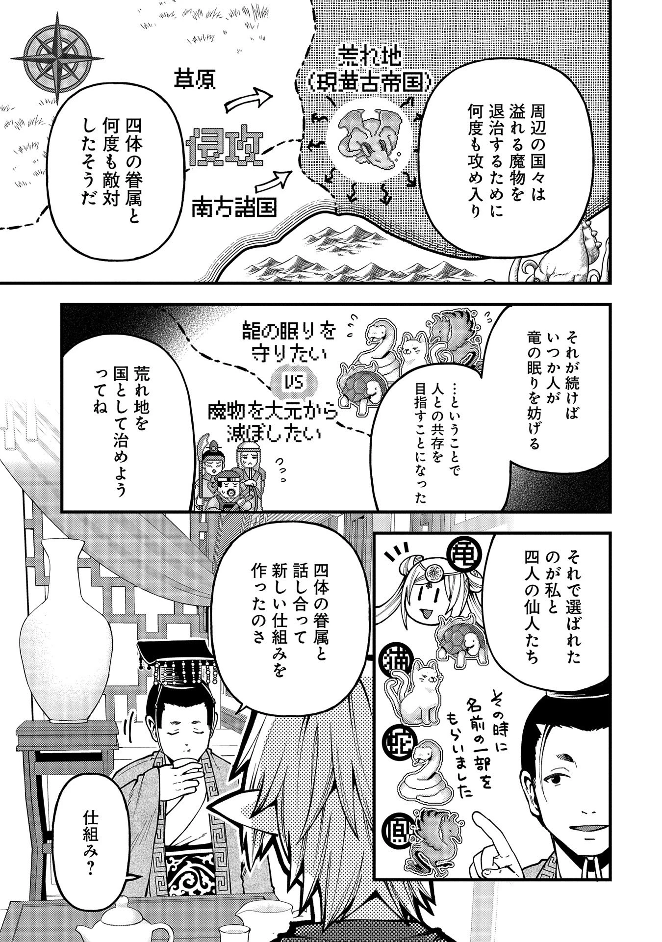 転生してハイエルフになりましたが、スローライフは120年で飽きました 第30話 - 11