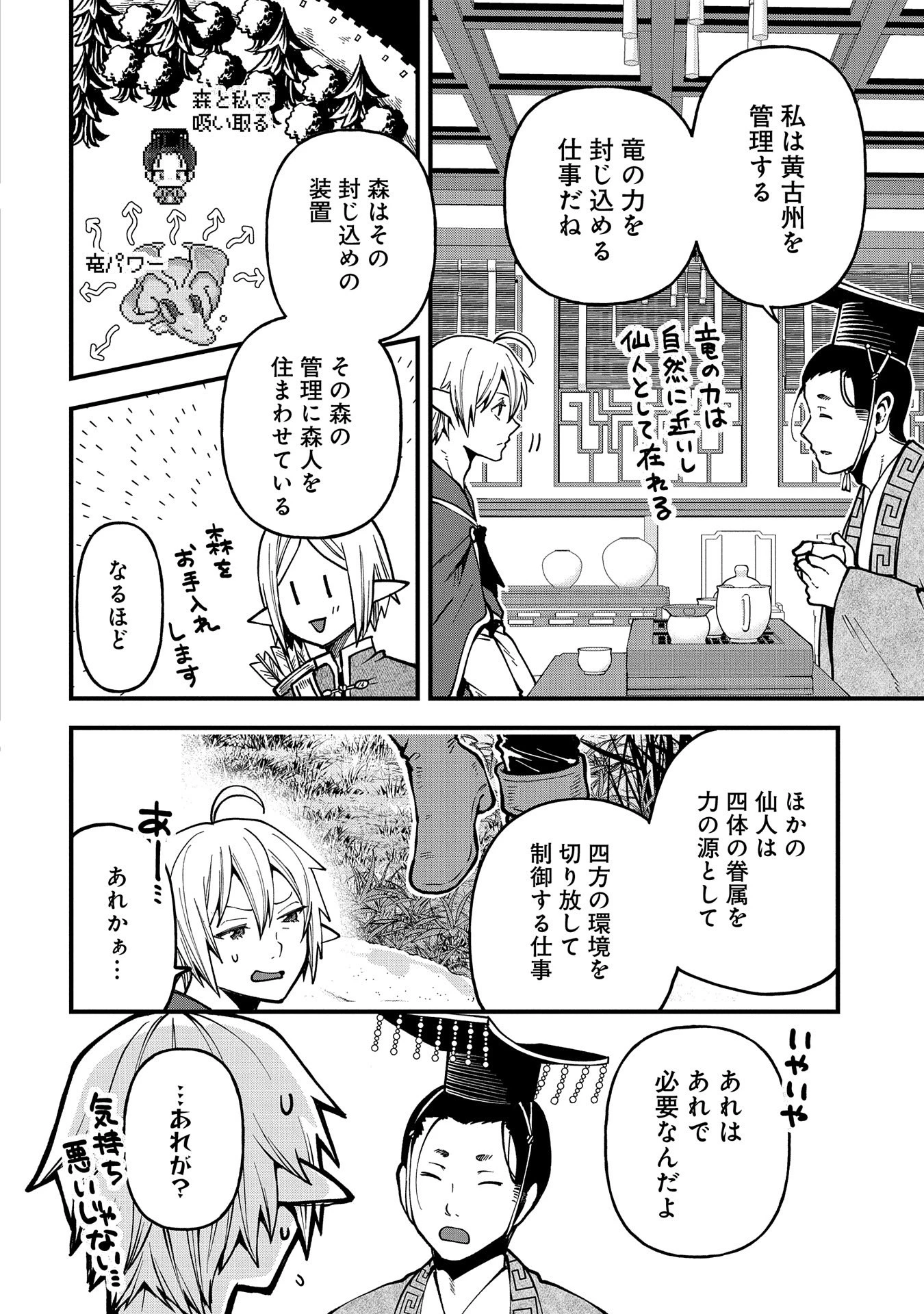 転生してハイエルフになりましたが、スローライフは120年で飽きました 第30話 - 12