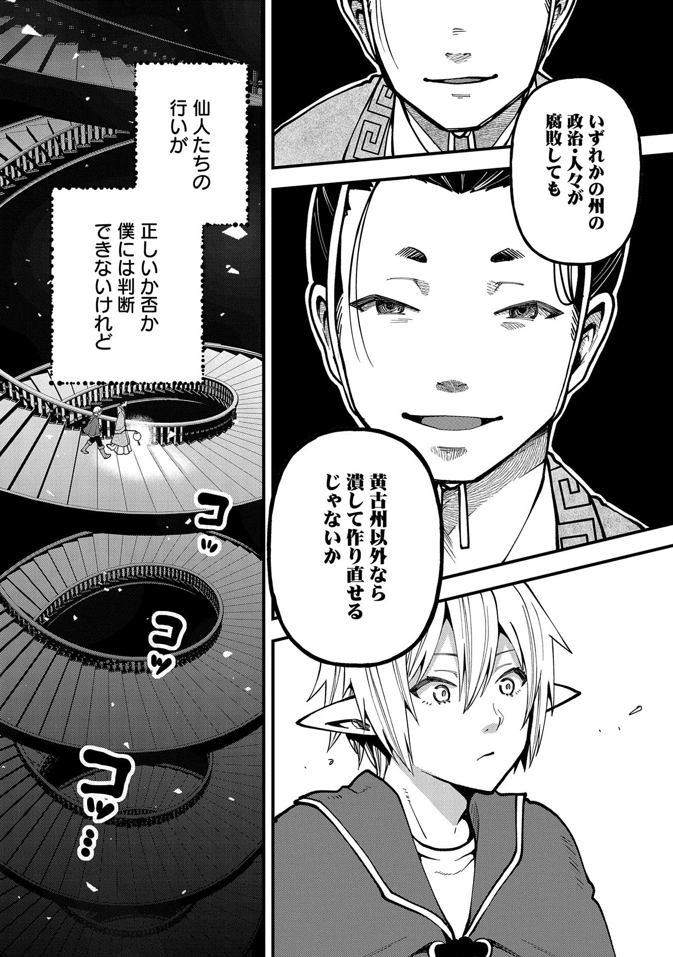 転生してハイエルフになりましたが、スローライフは120年で飽きました 第30話 - 13