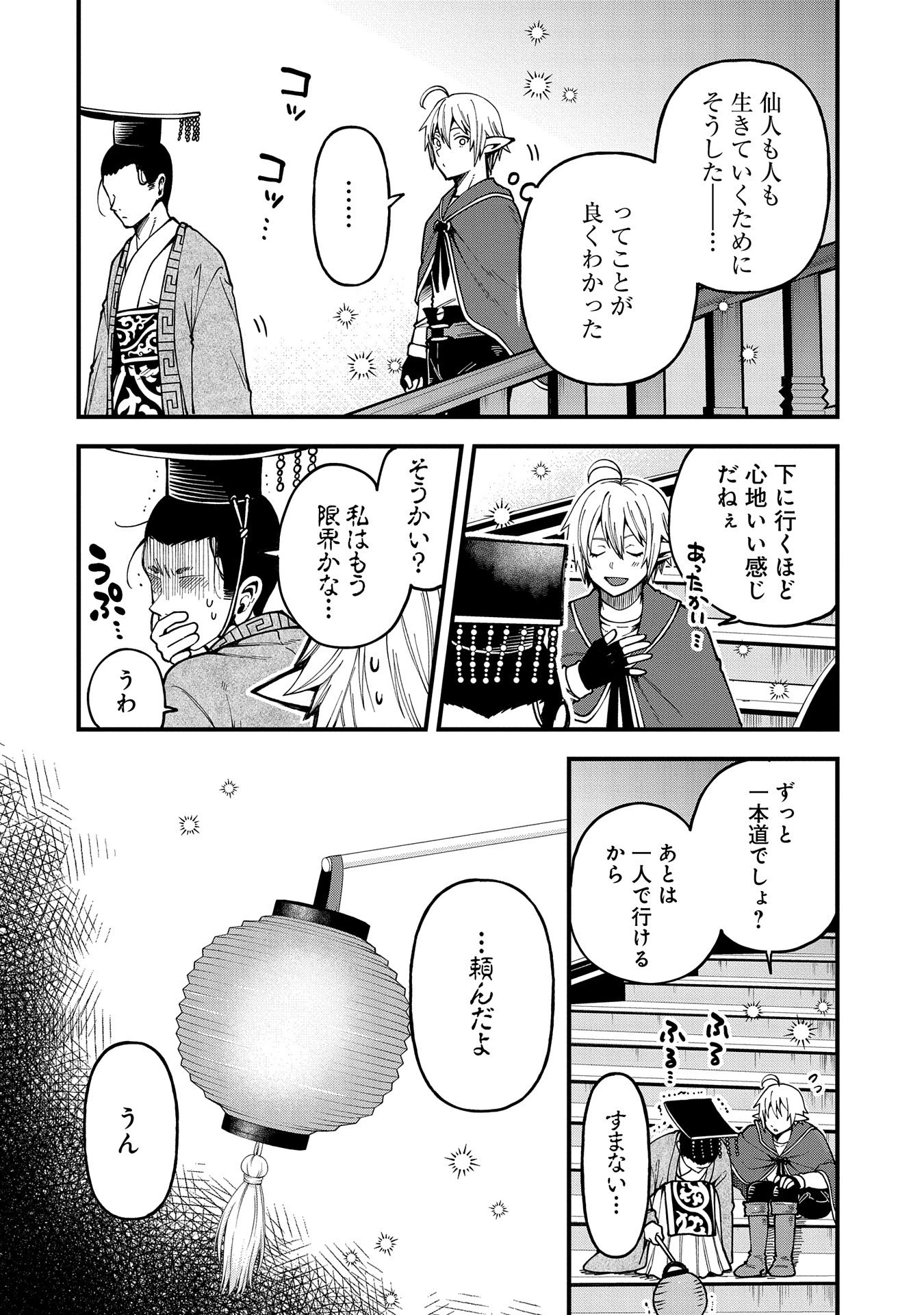 転生してハイエルフになりましたが、スローライフは120年で飽きました 第30話 - 14