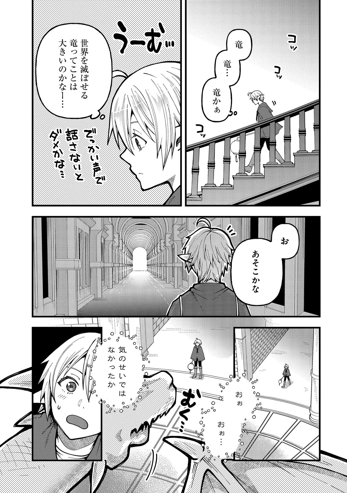 転生してハイエルフになりましたが、スローライフは120年で飽きました 第30話 - 15