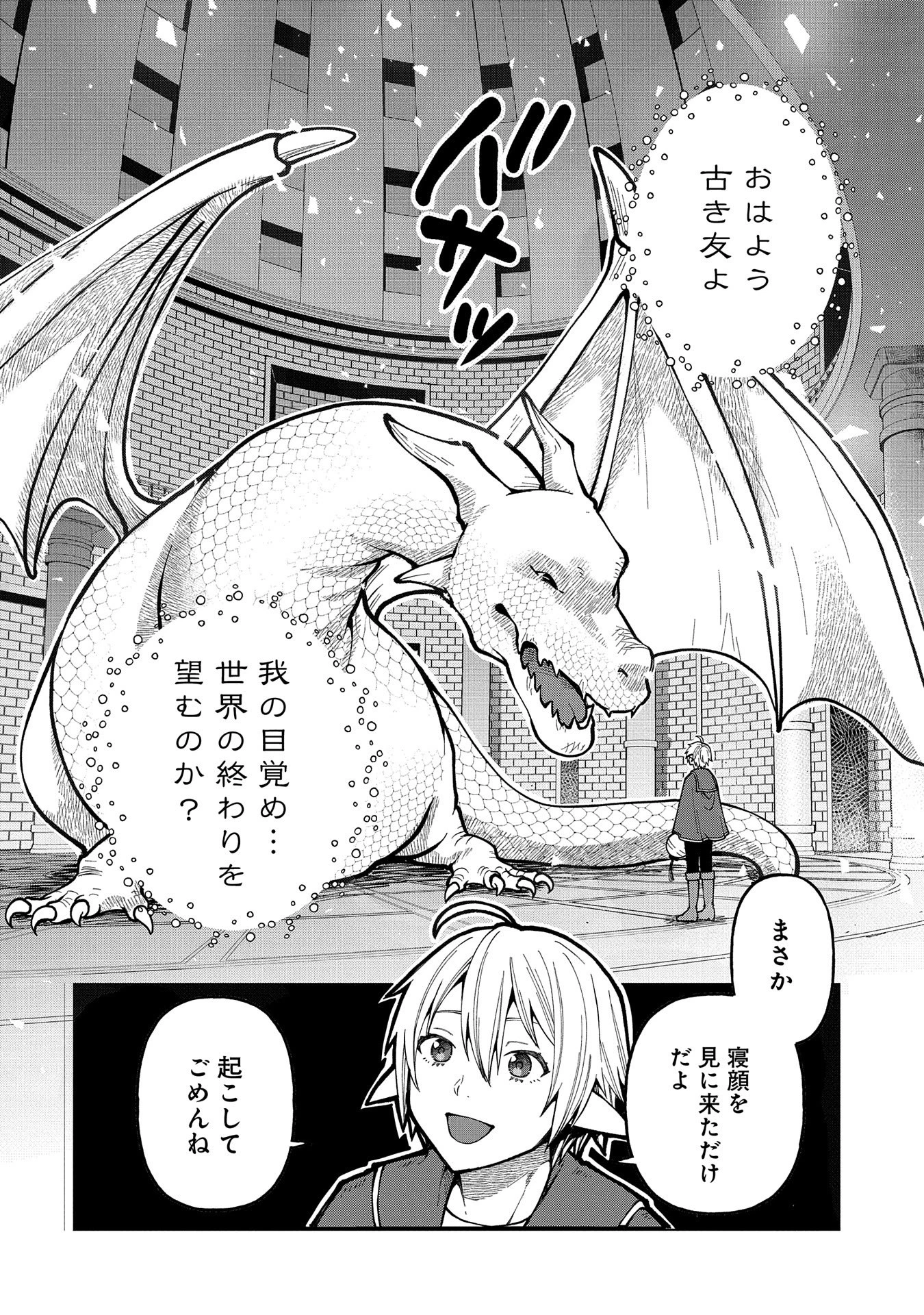 転生してハイエルフになりましたが、スローライフは120年で飽きました 第30話 - 16