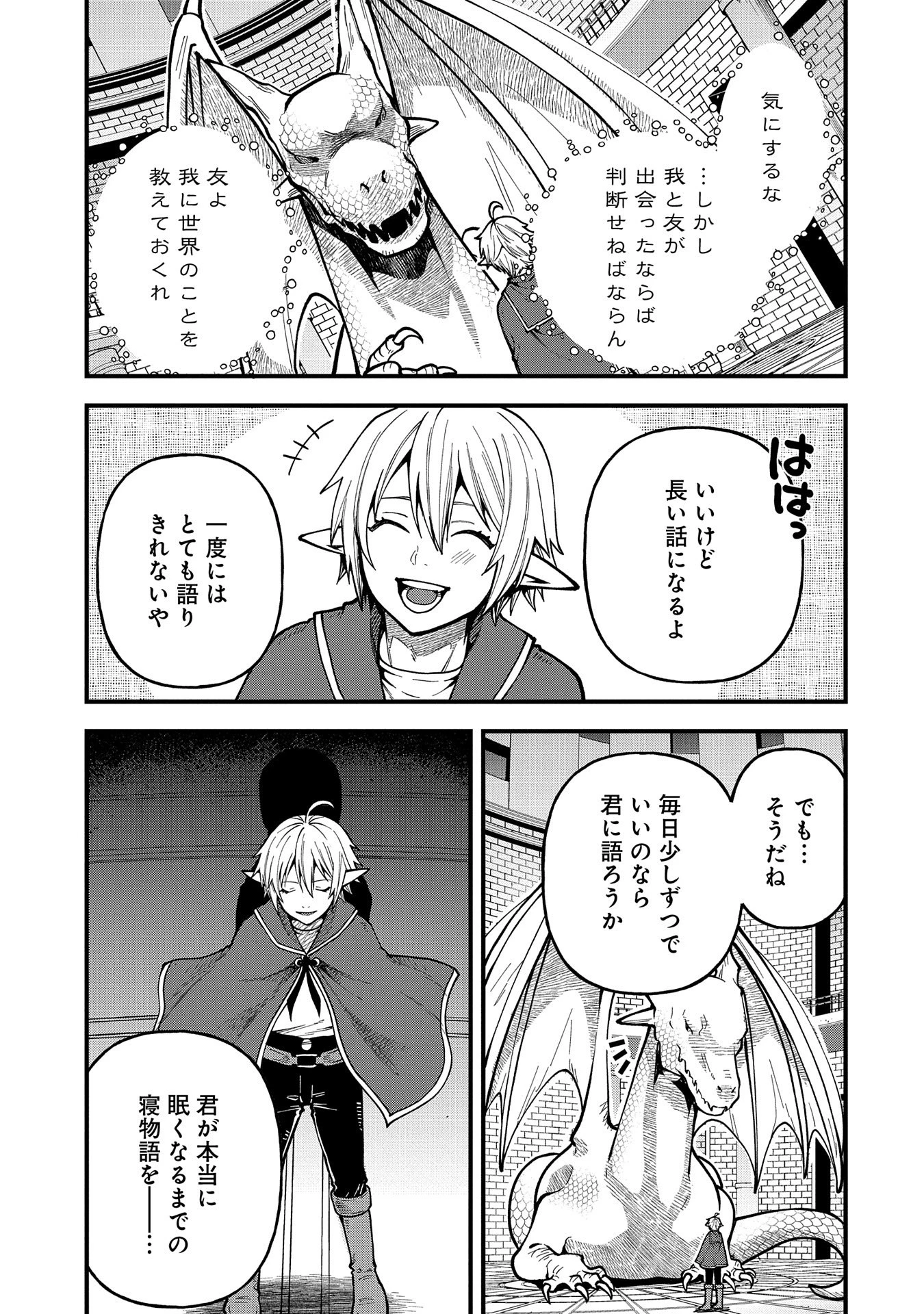 転生してハイエルフになりましたが、スローライフは120年で飽きました 第30話 - 17